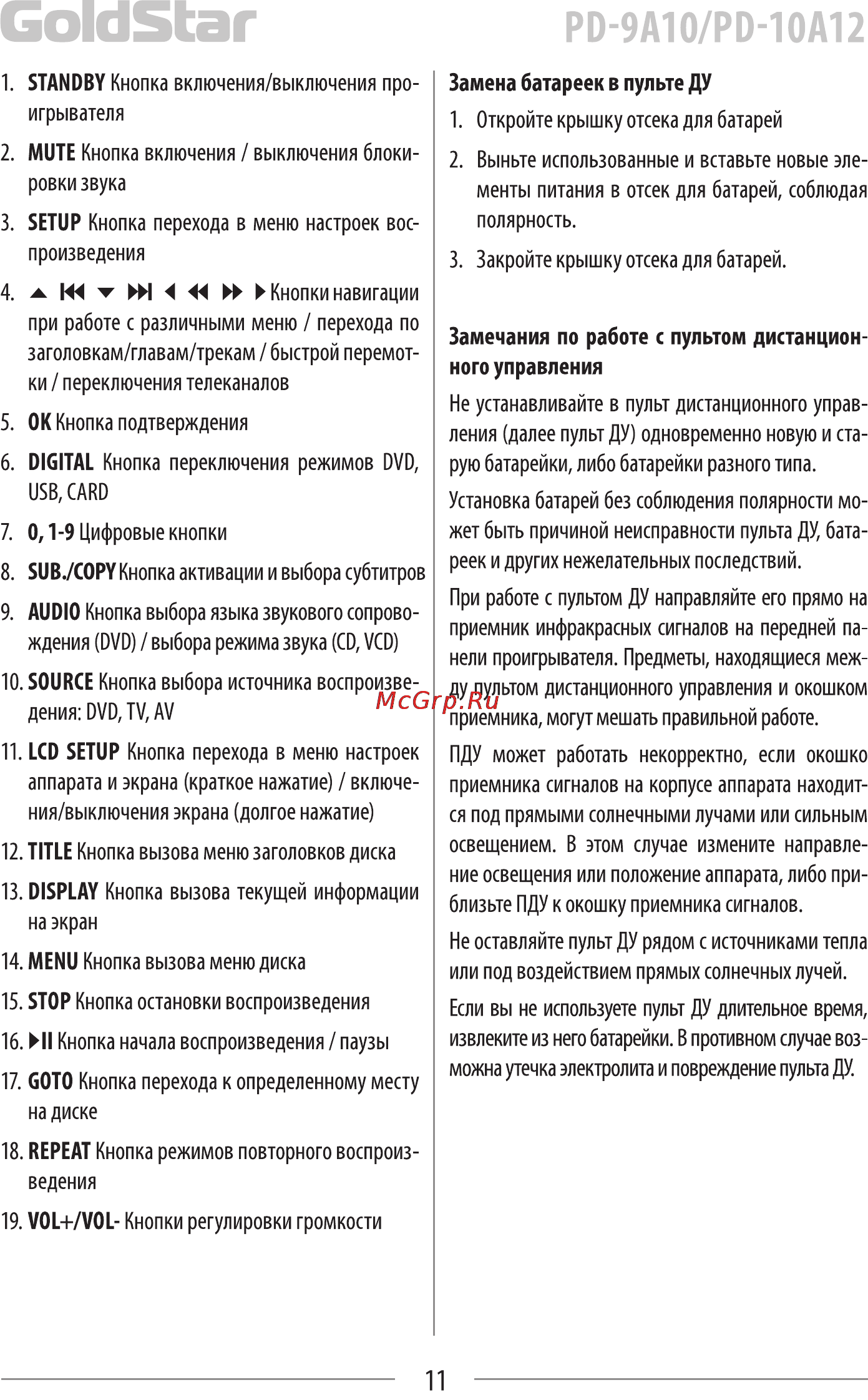 Goldstar PD-10A12 Инструкция по эксплуатации онлайн [11/21] 25811