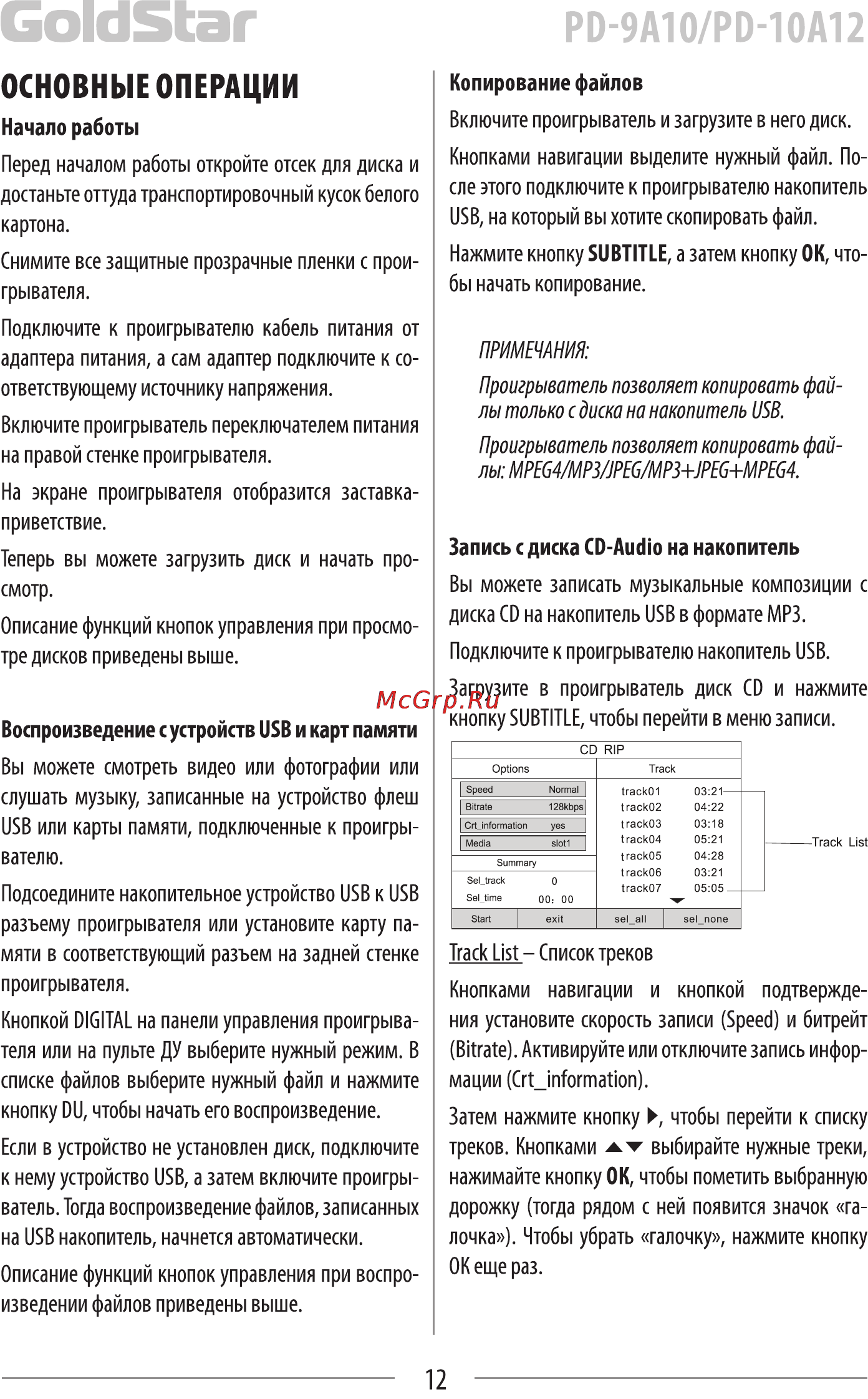 Goldstar PD-10A12 Инструкция по эксплуатации онлайн [12/21] 25811