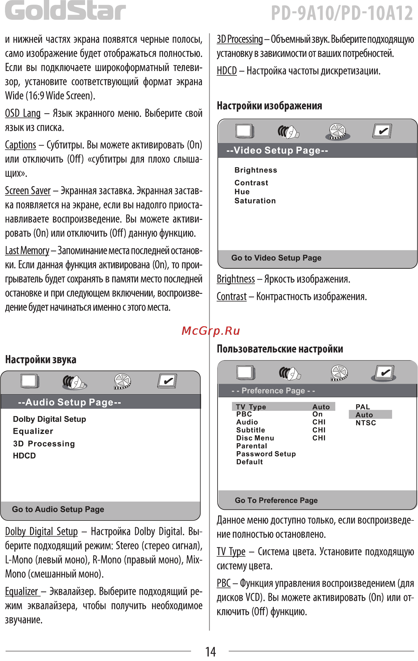 Goldstar PD-10A12 Инструкция по эксплуатации онлайн [14/21] 25811
