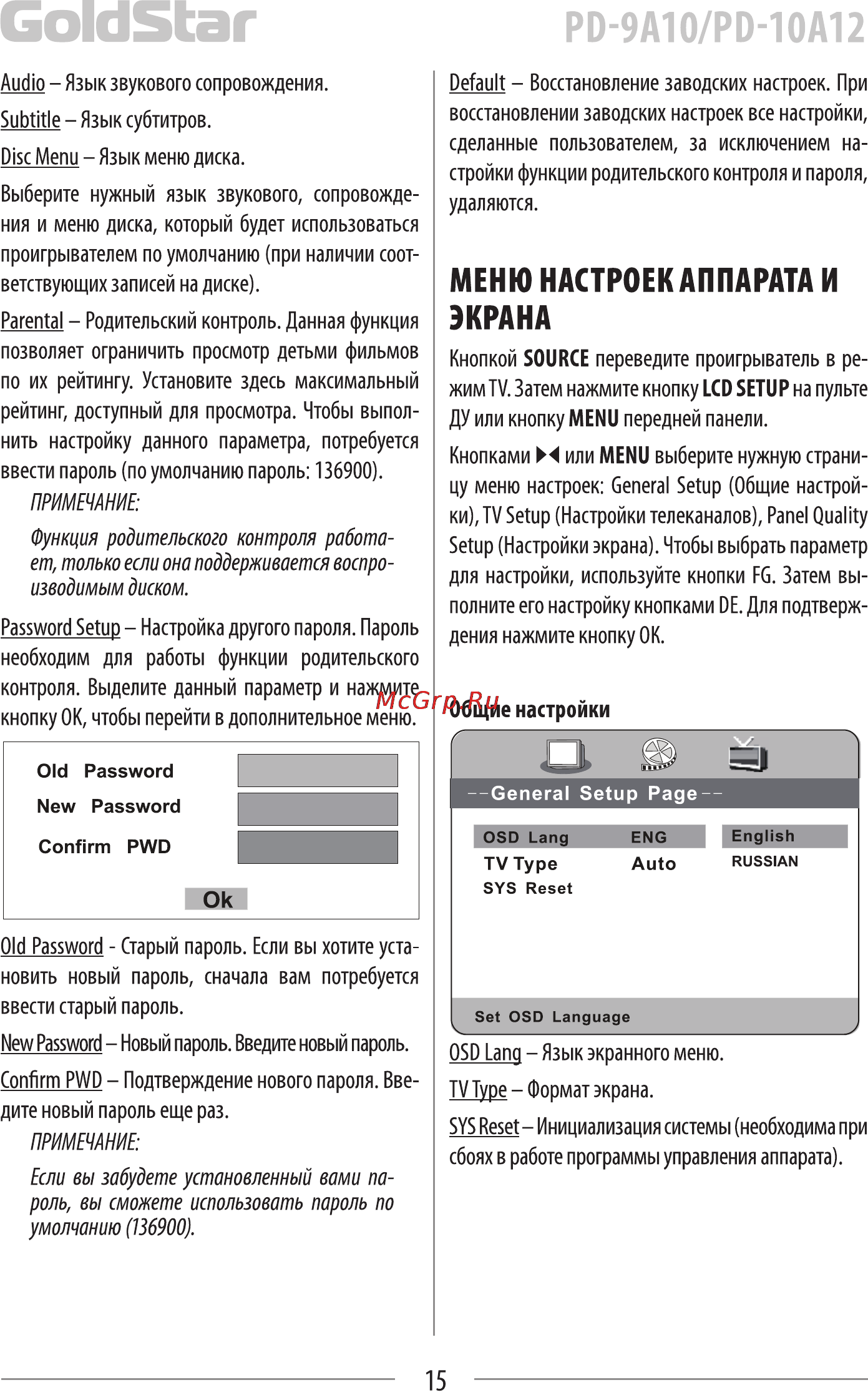 Goldstar PD-10A12 Инструкция по эксплуатации онлайн [15/21] 25811