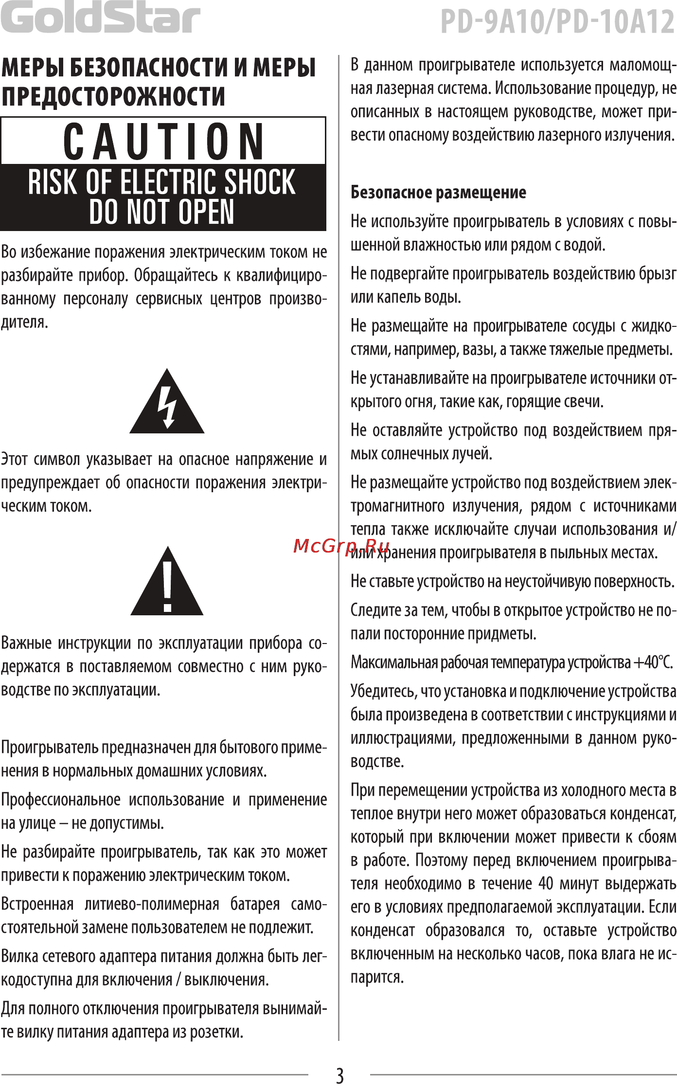 Goldstar PD-10A12 Инструкция по эксплуатации онлайн [3/21] 25811