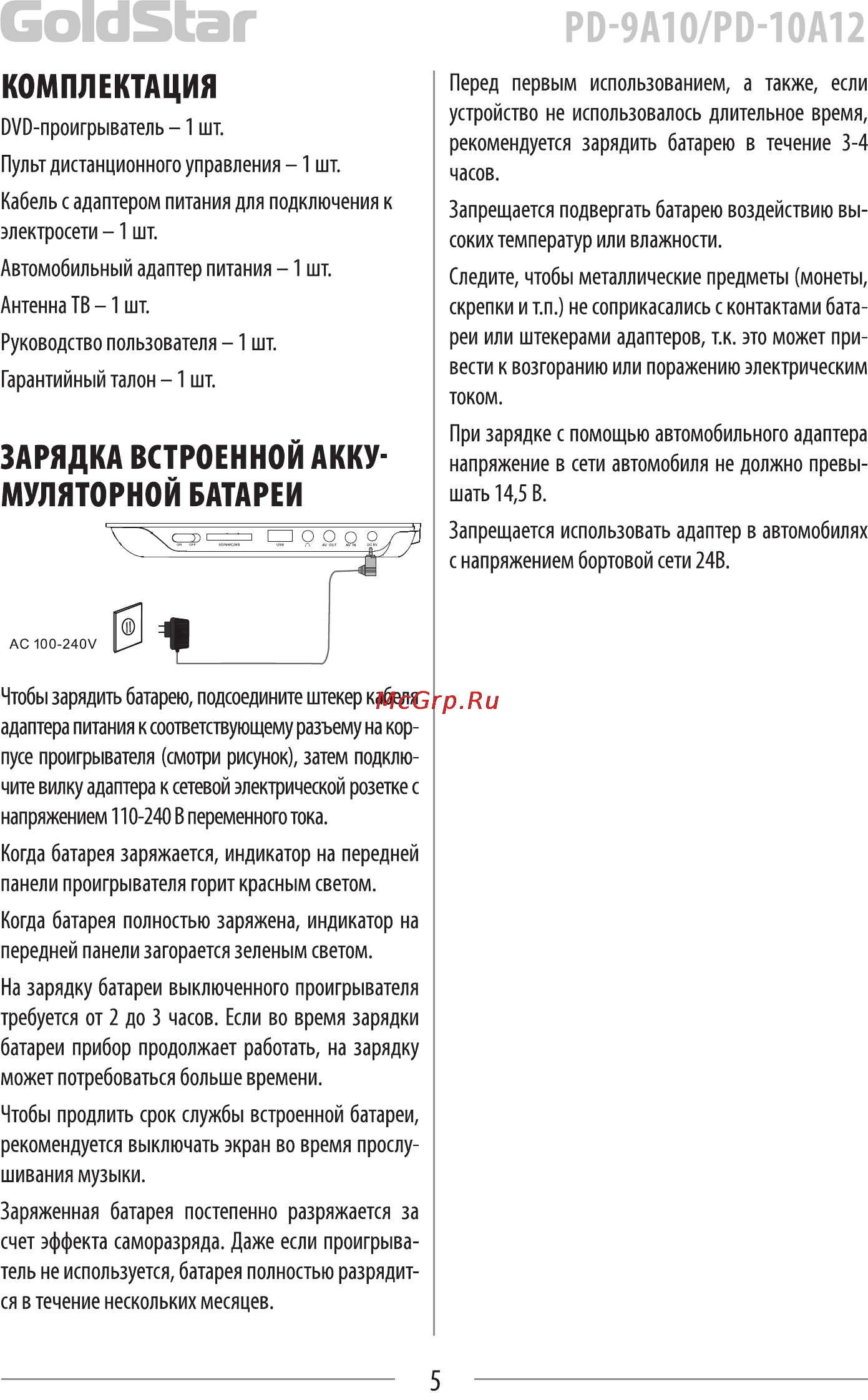 Goldstar PD-10A12 Инструкция по эксплуатации онлайн [5/21] 25811