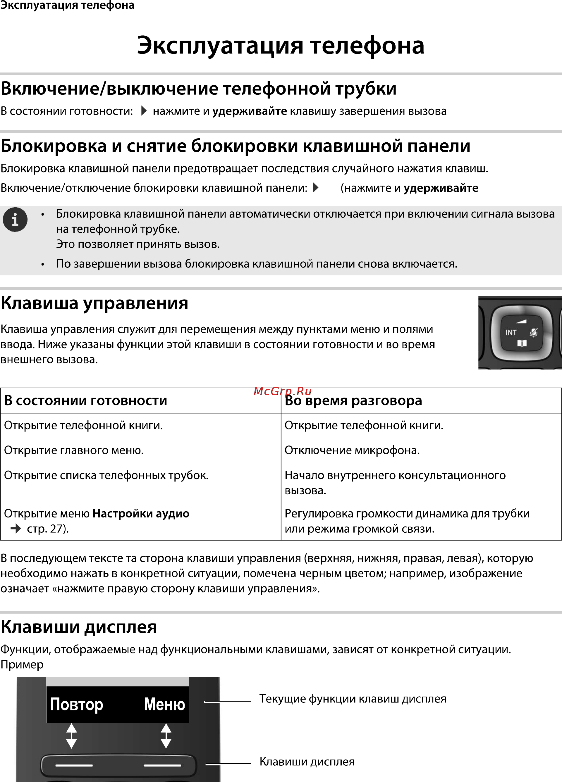 Gigaset A540A [10/46] Эксплуатация телефона
