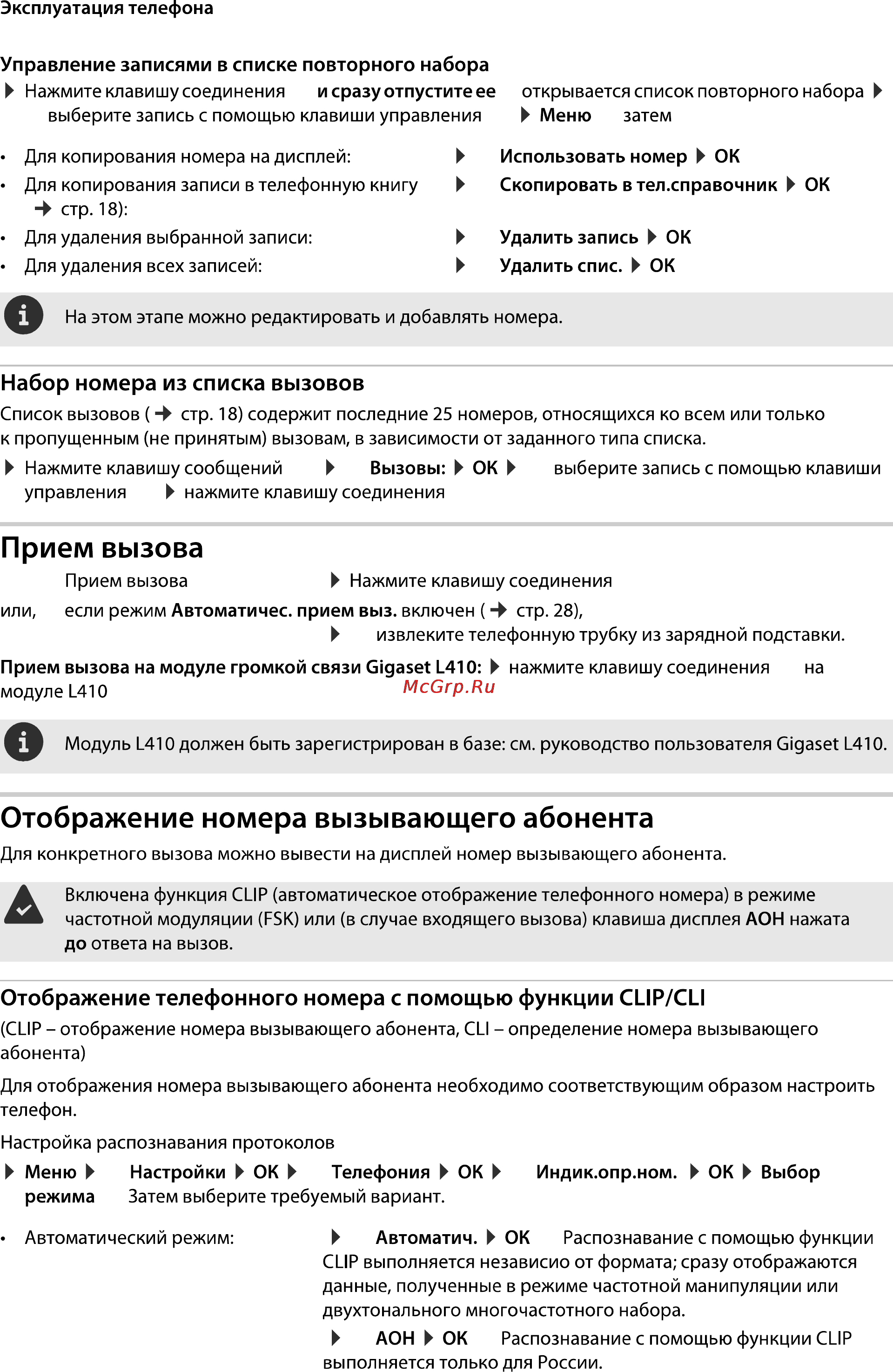 Gigaset A540A [12/46] Отображение номера вызывающего абонента