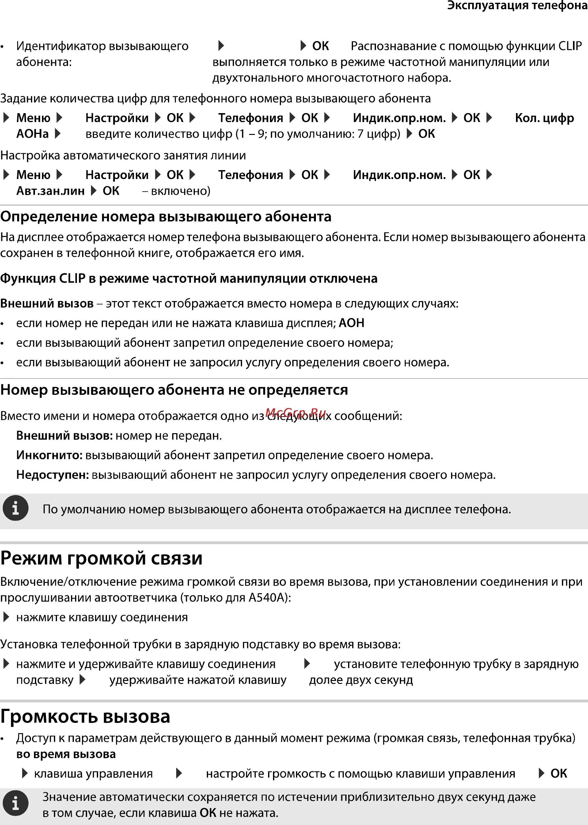 Gigaset A540A [13/46] Громкость вызова