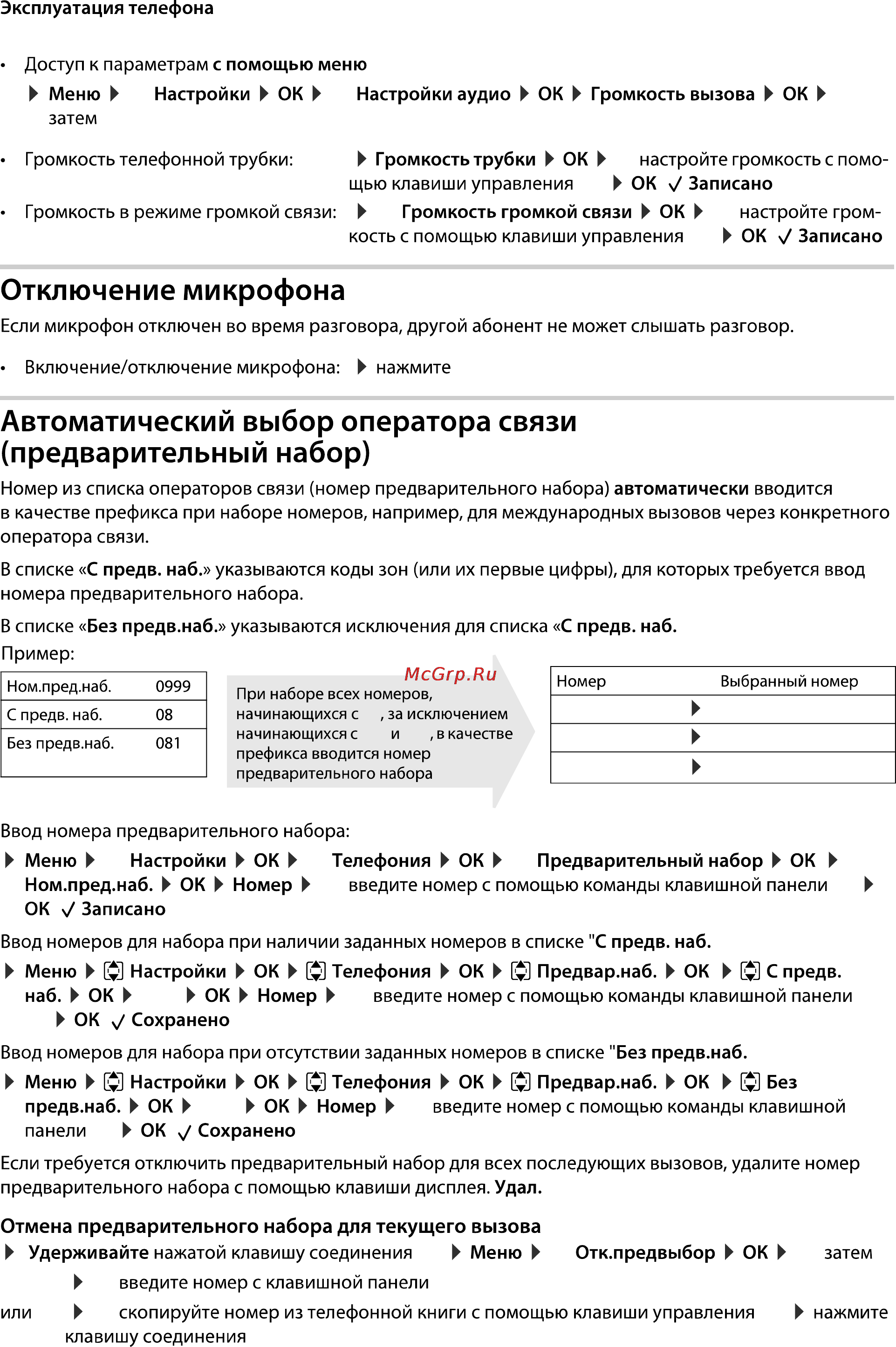 Gigaset A540A [14/46] Автоматический выбор оператора связи предварительный набор