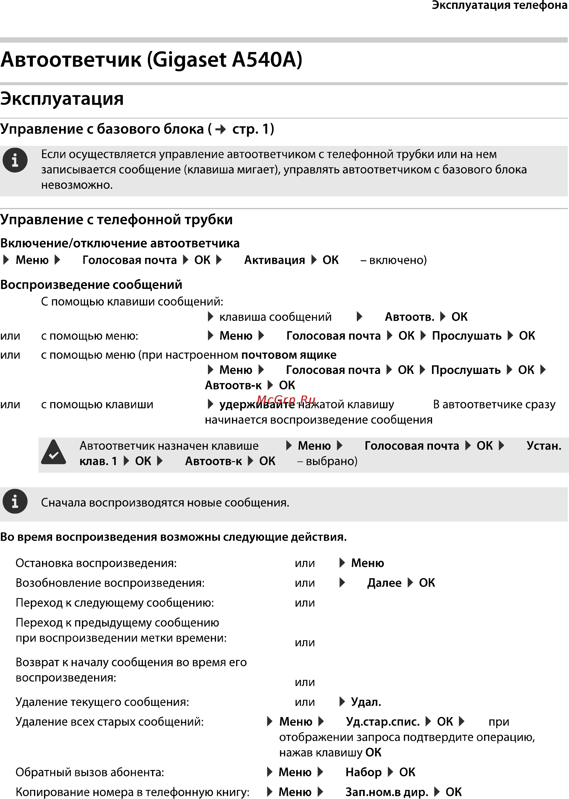 Gigaset A540A [15/46] Автоответчик с1да5е1 а540а