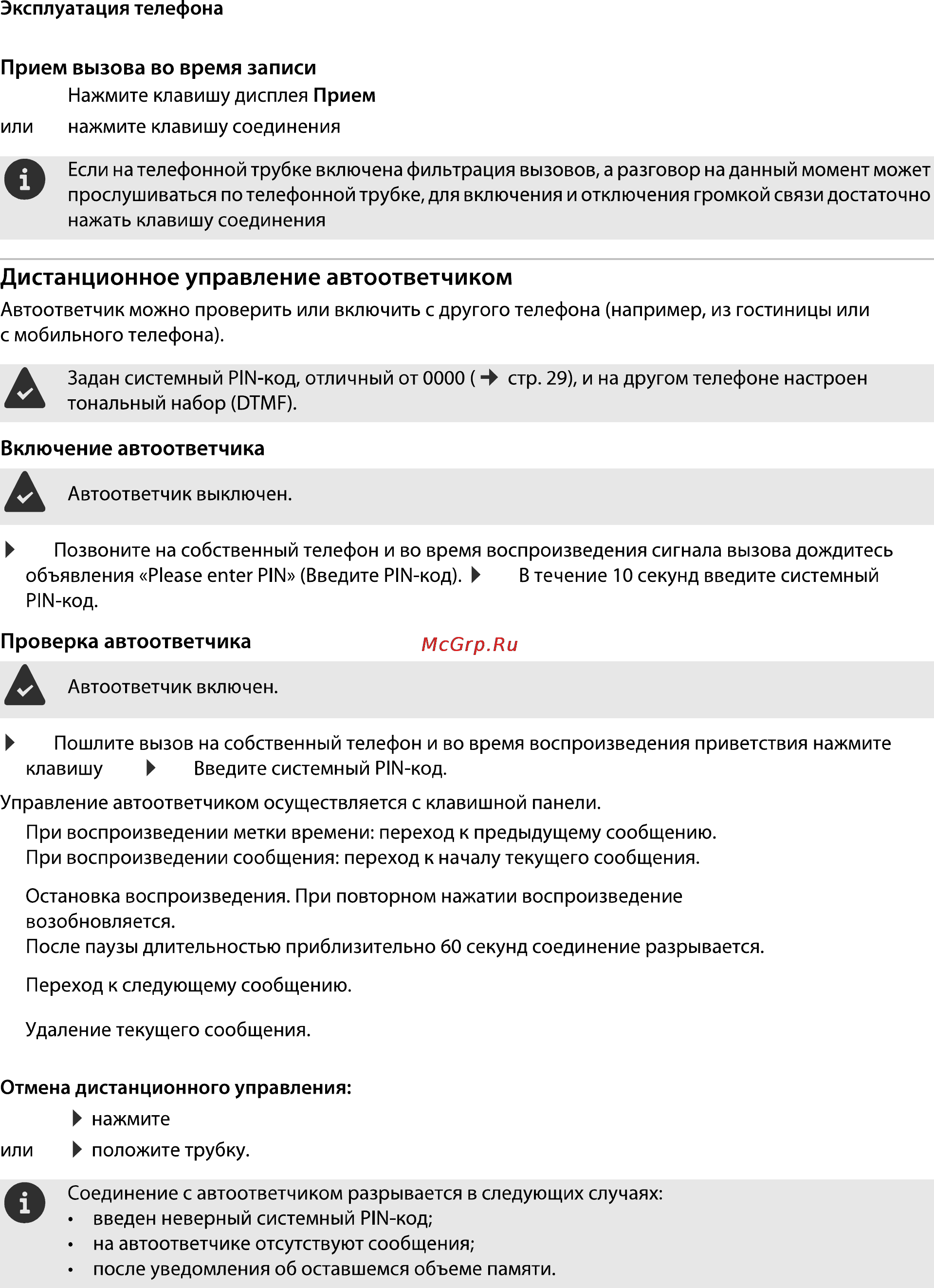 Gigaset A540A [16/46] Включение автоответчика