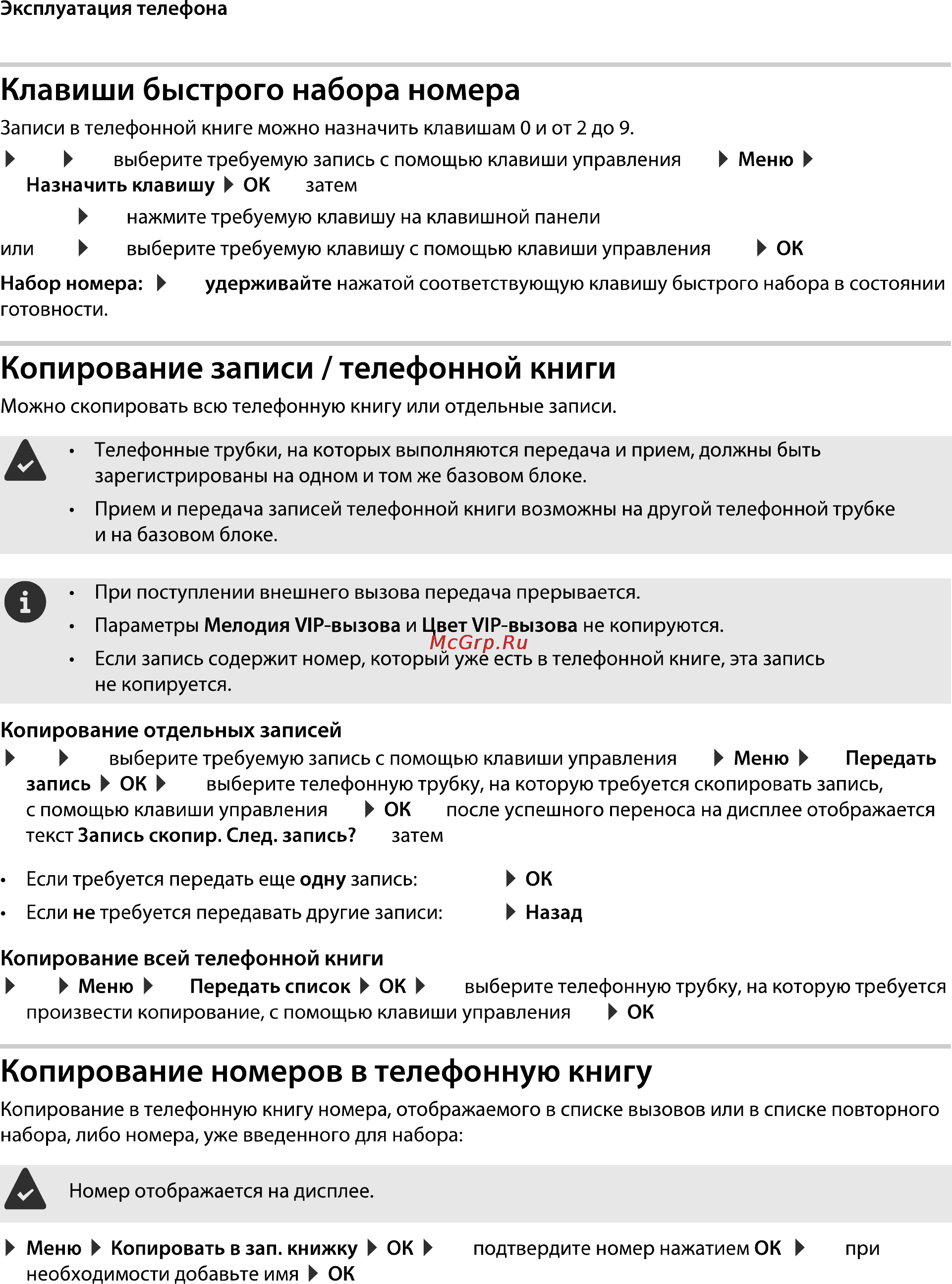 Gigaset A540A [22/46] Клавиши быстрого набора номера