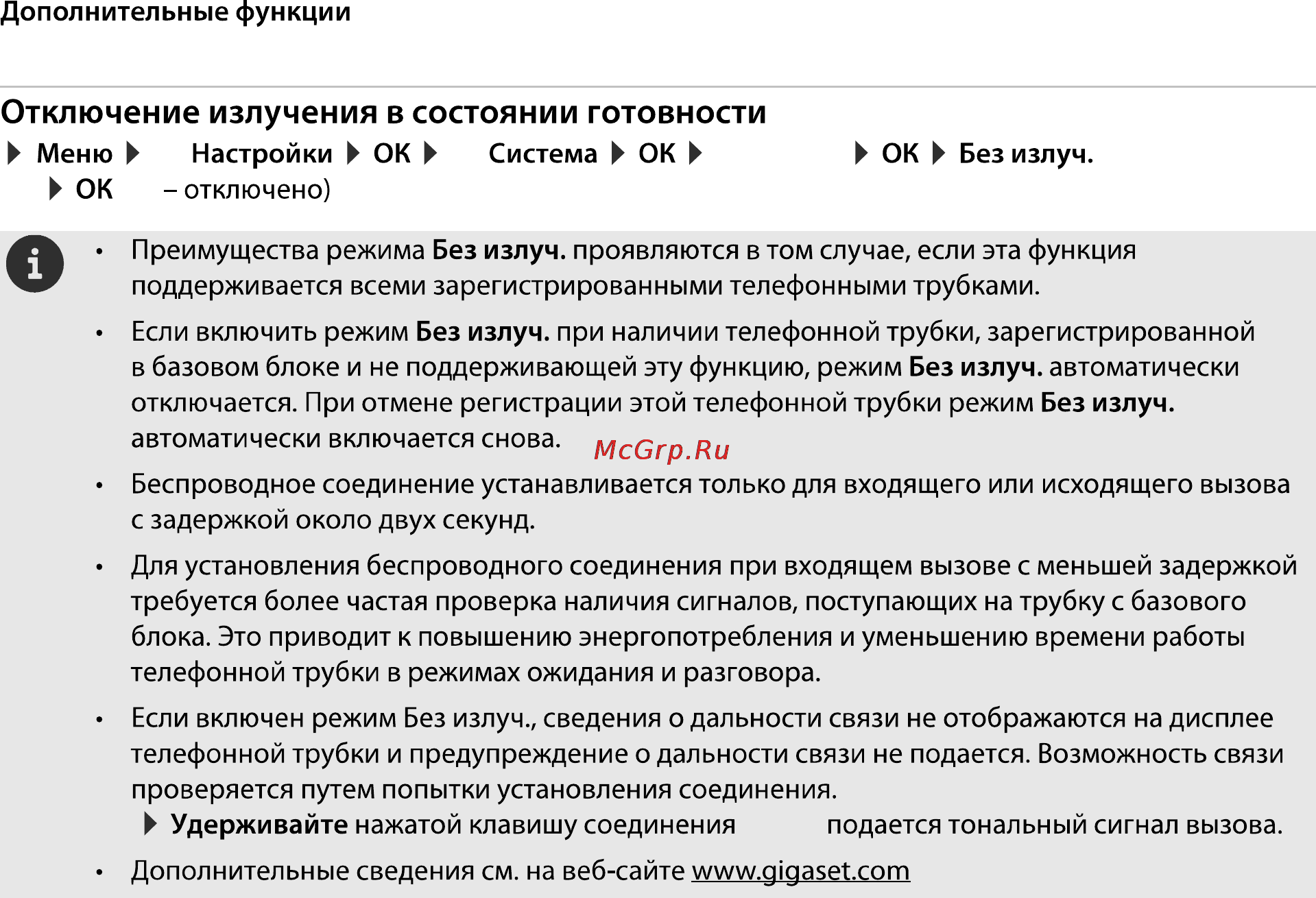 Gigaset A540A [24/46] Отключение излучения в состоянии готовности