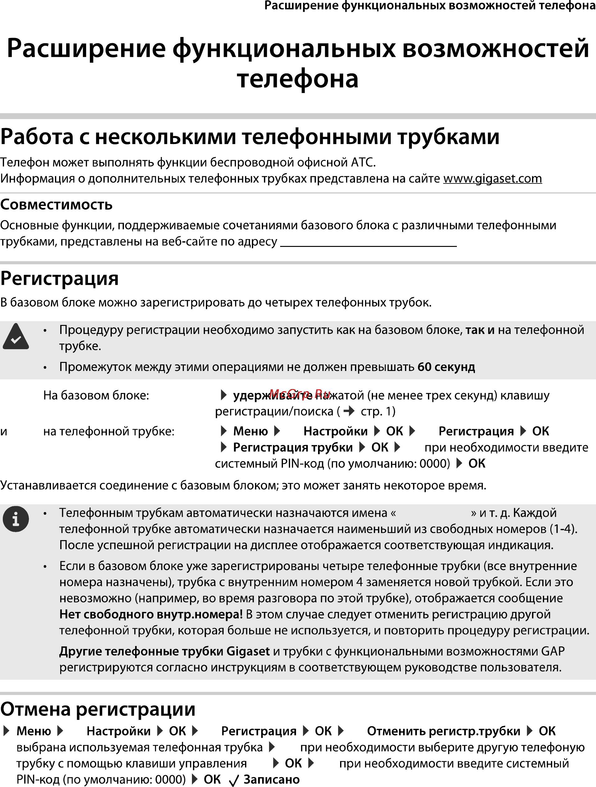 Gigaset A540A [25/46] Регистрация