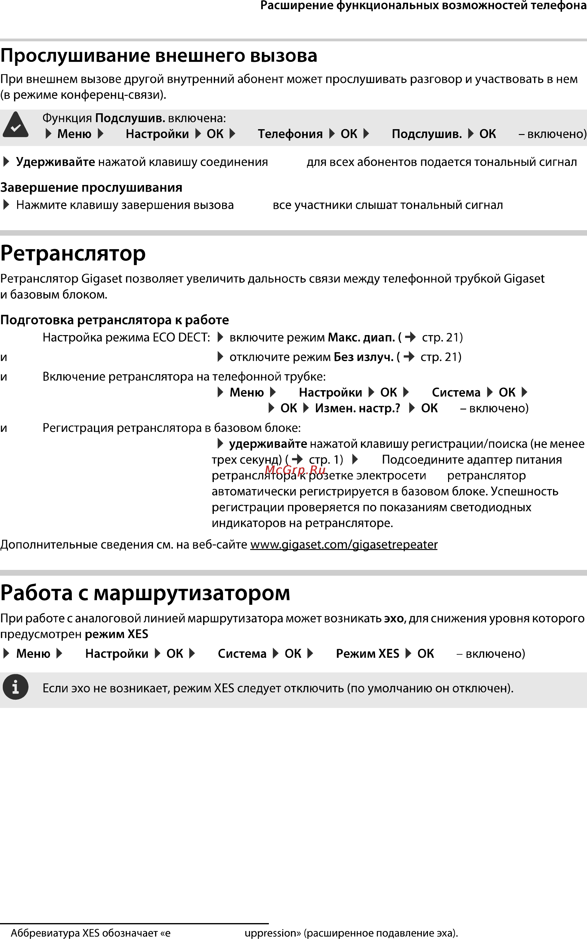 Gigaset A540A [27/46] Работа с маршрутизатором