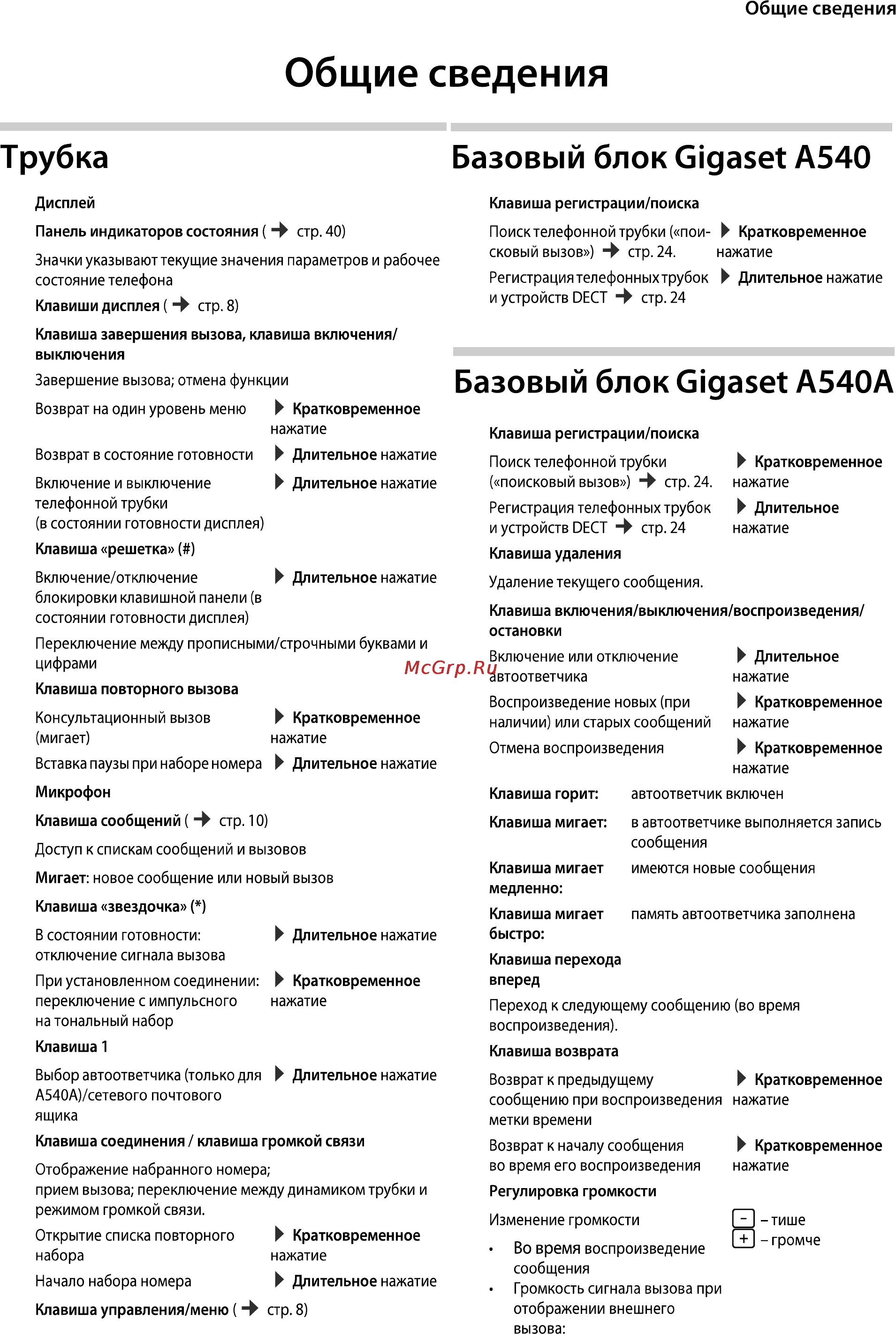 Gigaset A540A [3/46] Базовый блок gigaset а540