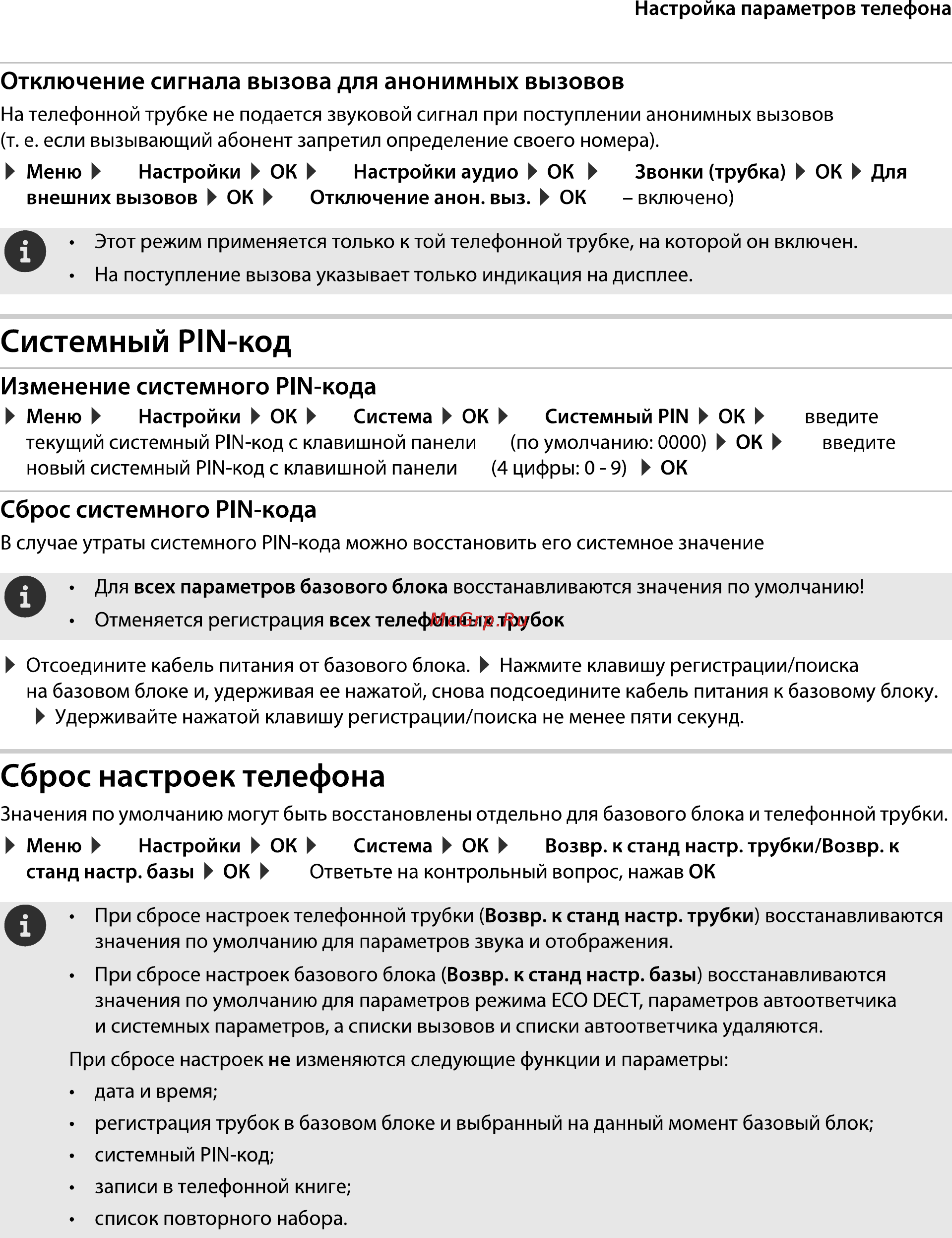 Gigaset A540A [31/46] Сброс настроек телефона