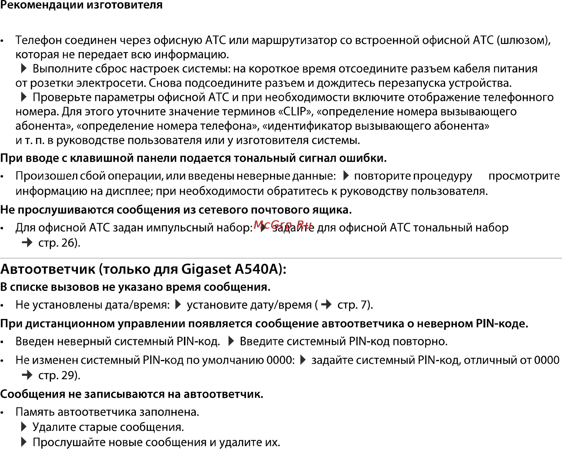 Gigaset A540A [34/46] Автоответчик только для gigaset а540а