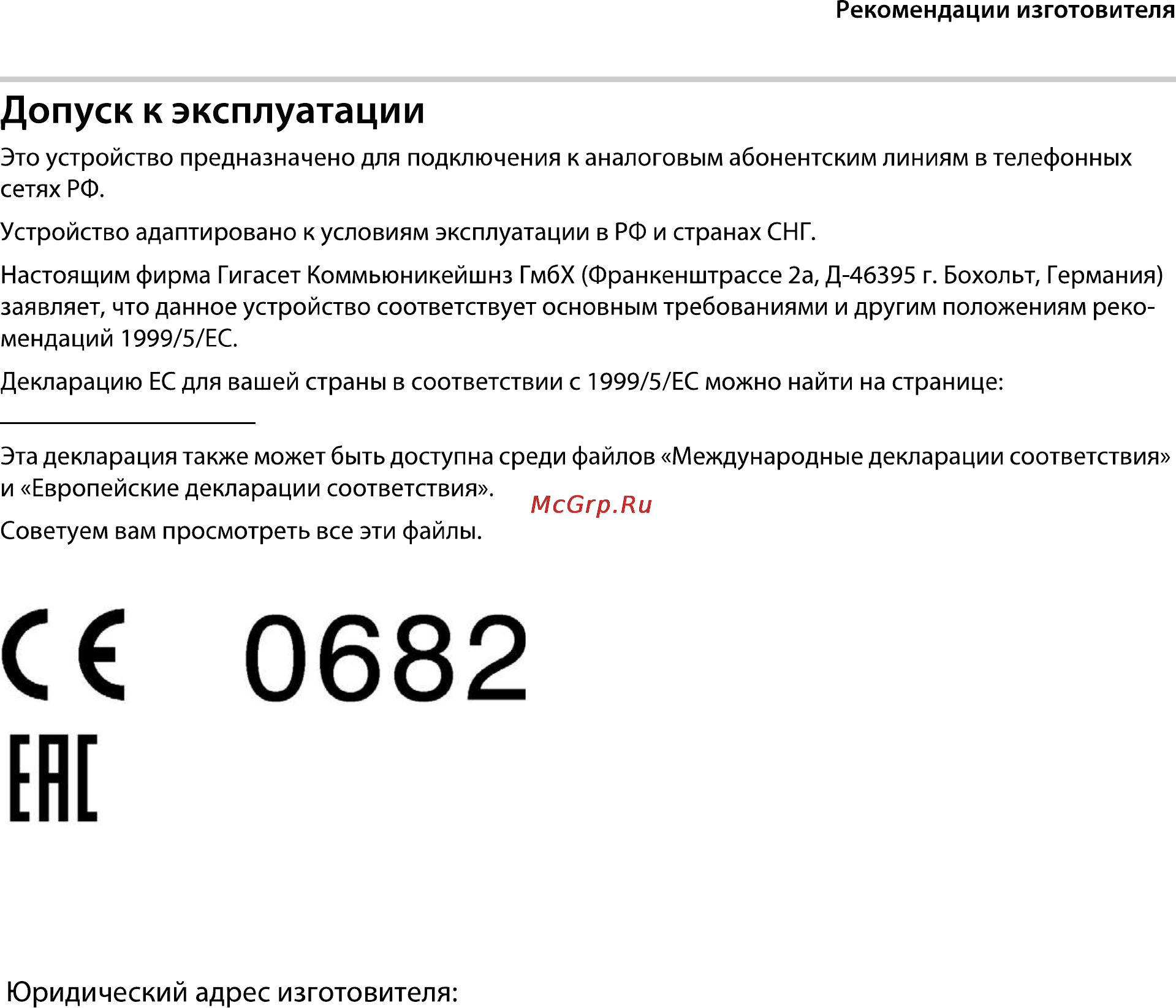 Gigaset A540A [35/46] С с 0682 ене