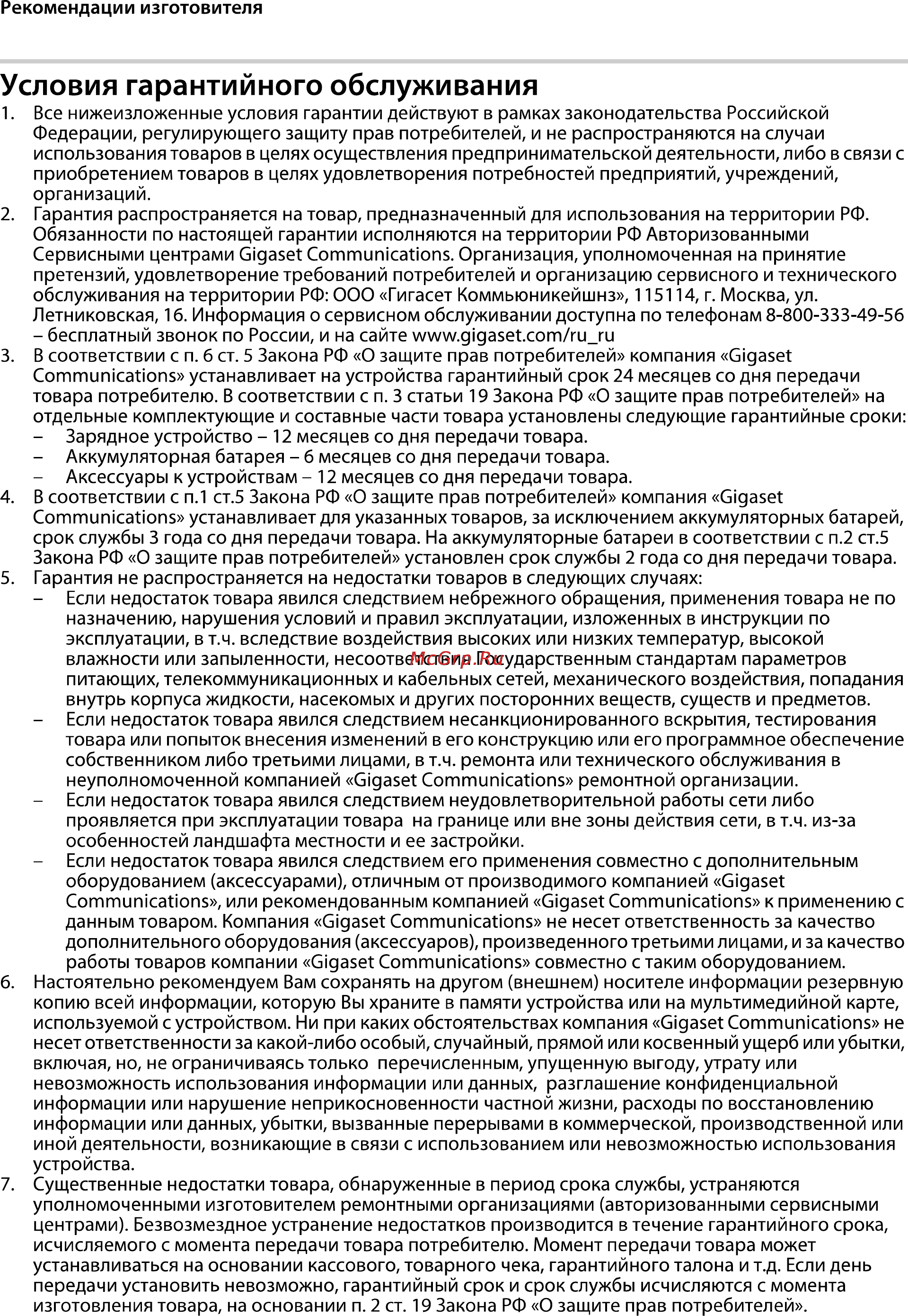 Gigaset A540A [36/46] Условия гарантийного обслуживания