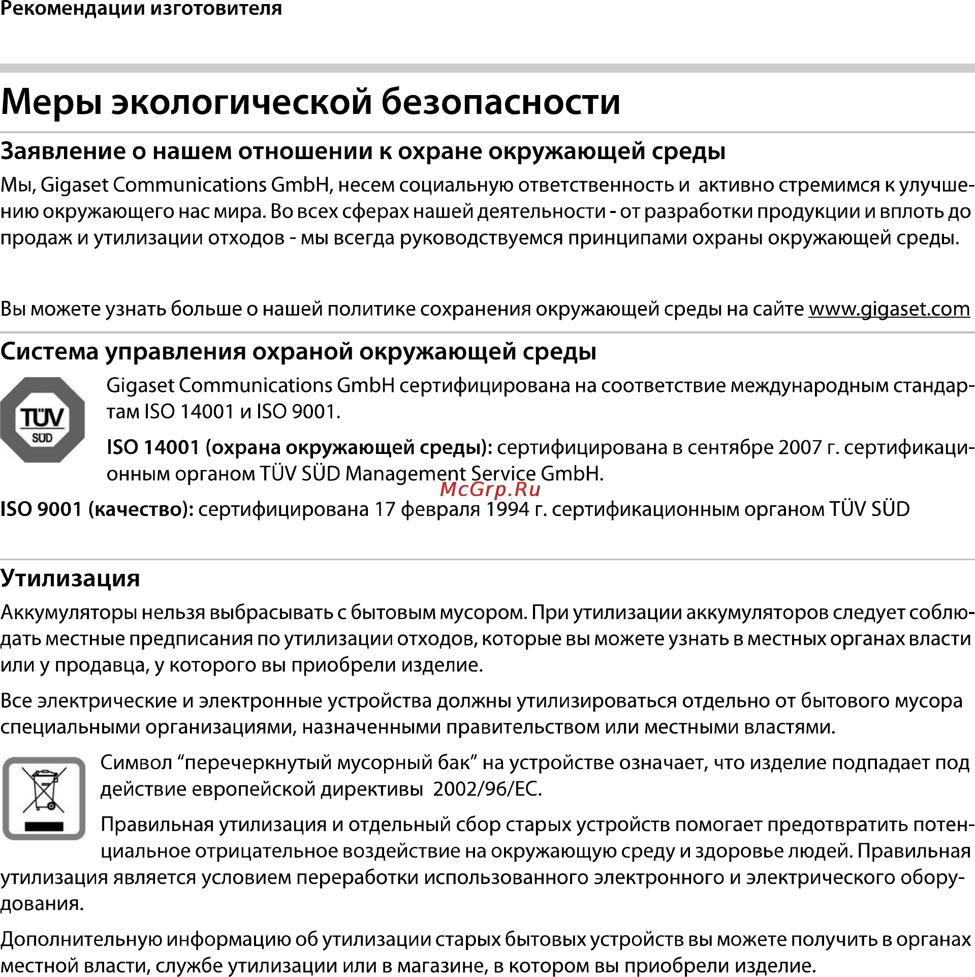 Gigaset A540A [38/46] Меры экологической безопасности