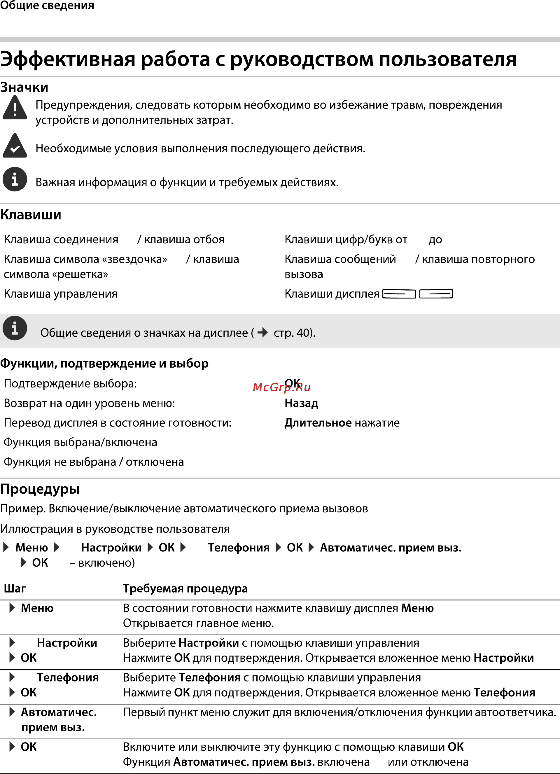 Gigaset A540A [4/46] Значки