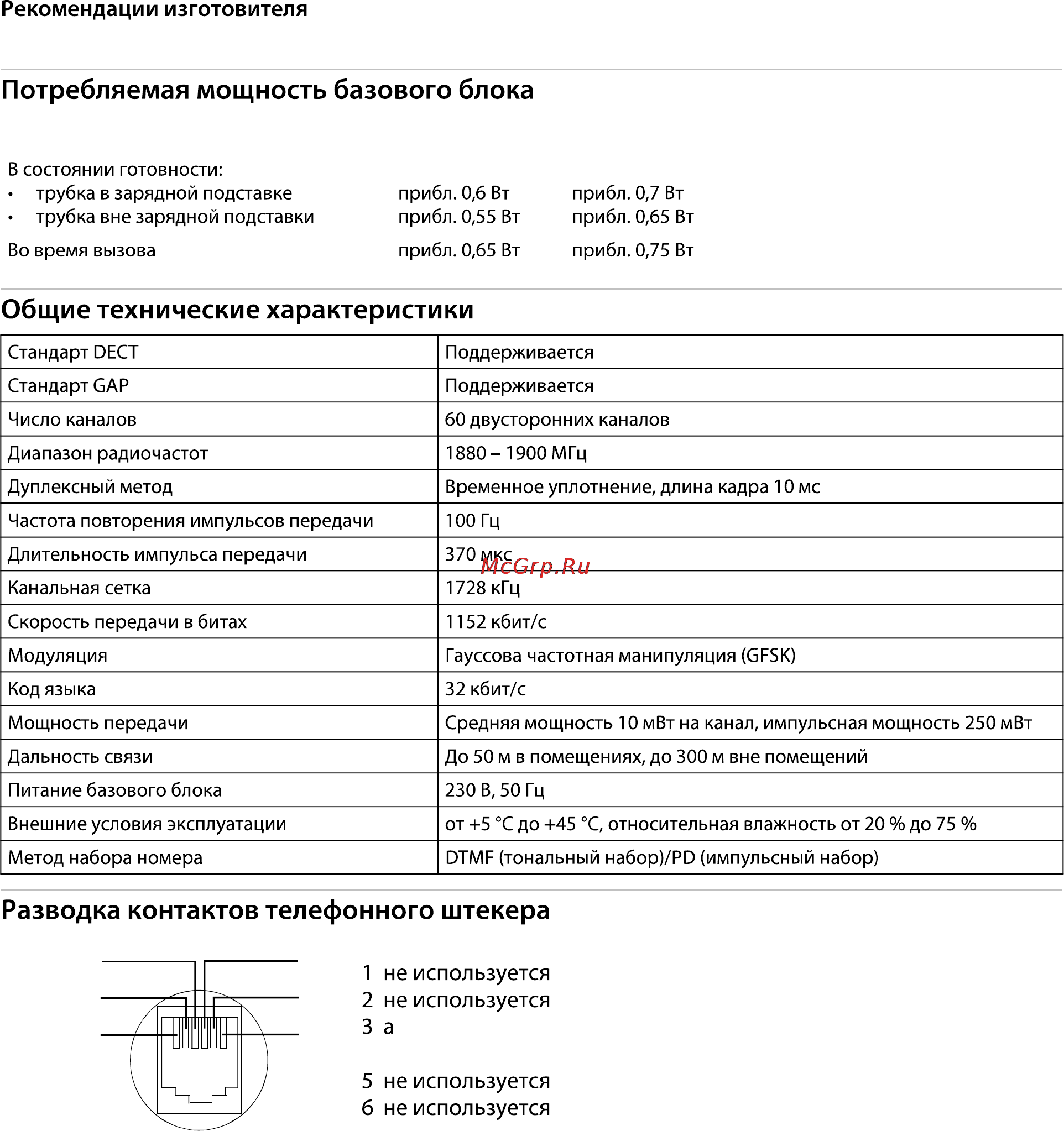 Gigaset A540A [40/46] Общие технические характеристики