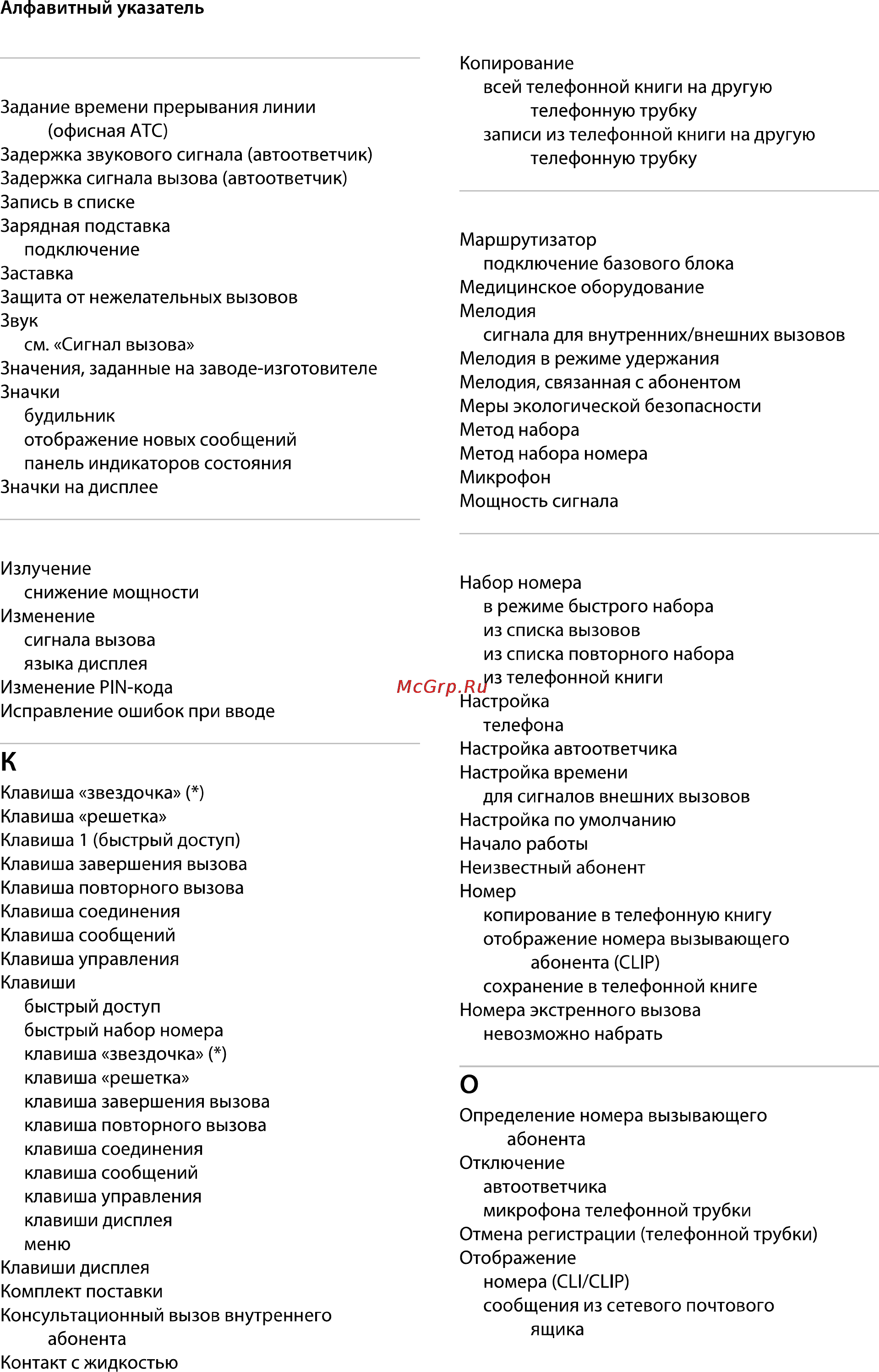 Gigaset A540A Инструкция по эксплуатации онлайн [44/46] 130799