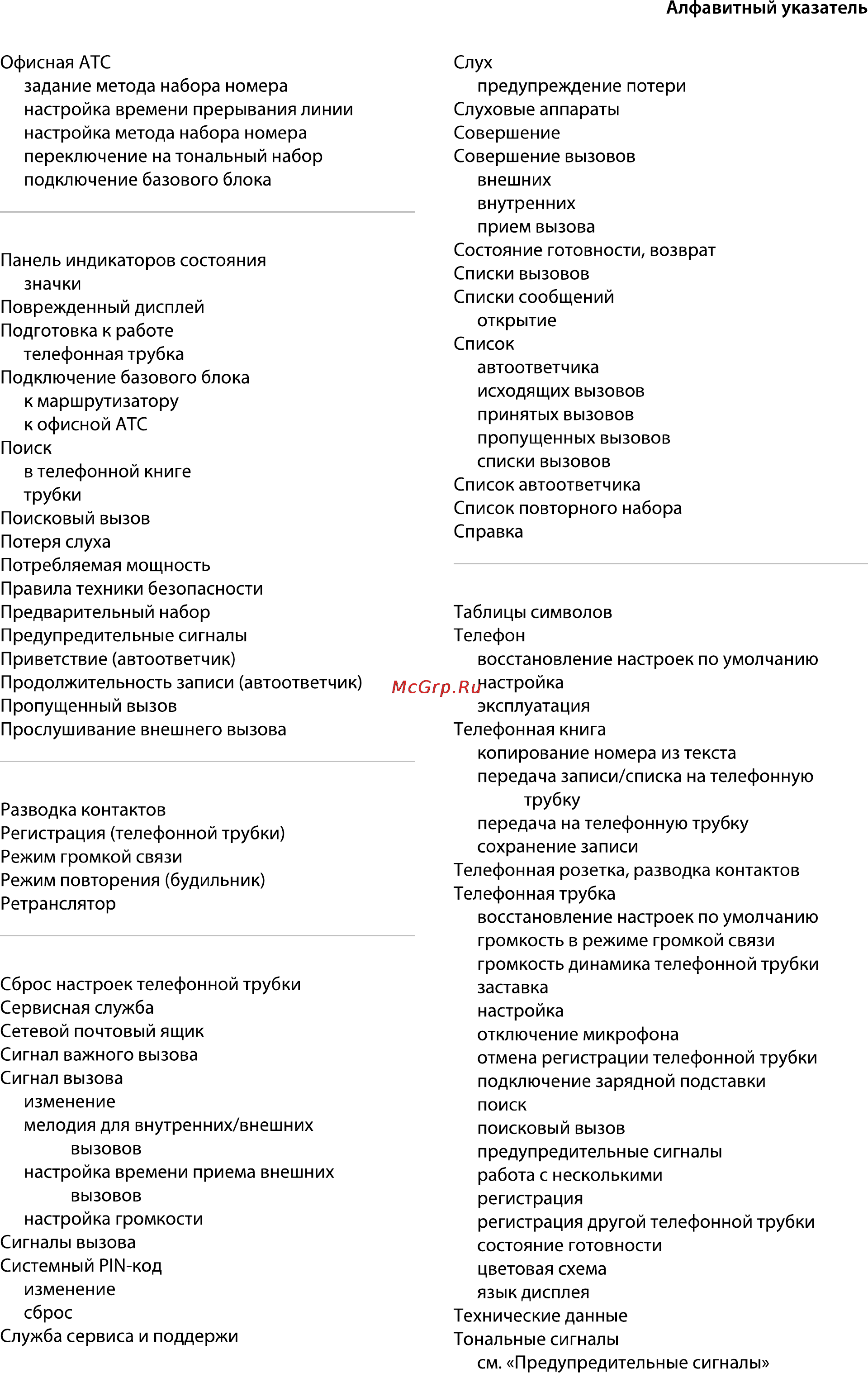 Gigaset A540A Инструкция по эксплуатации онлайн [45/46] 130799