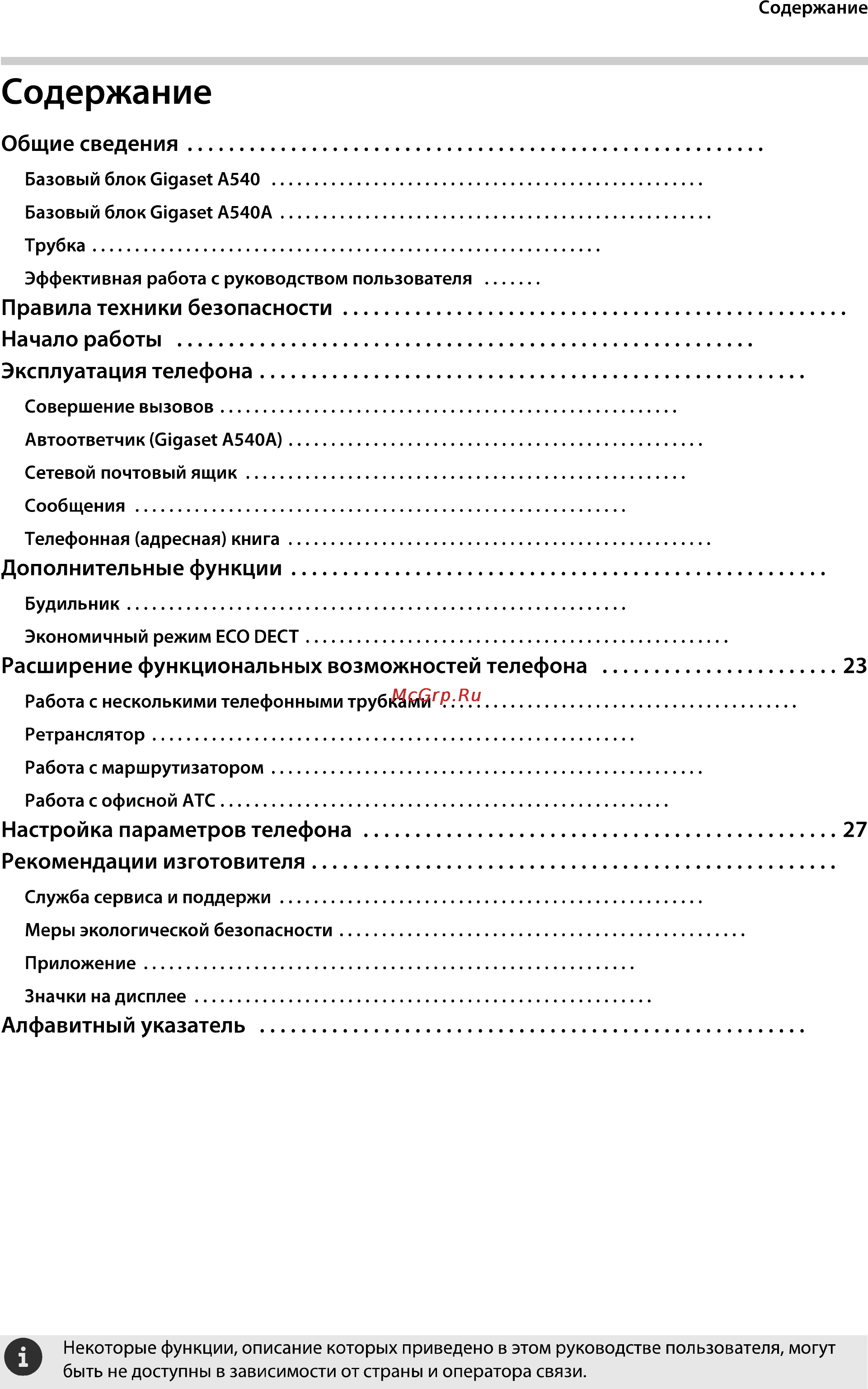 Gigaset A540A [5/46] Содержание
