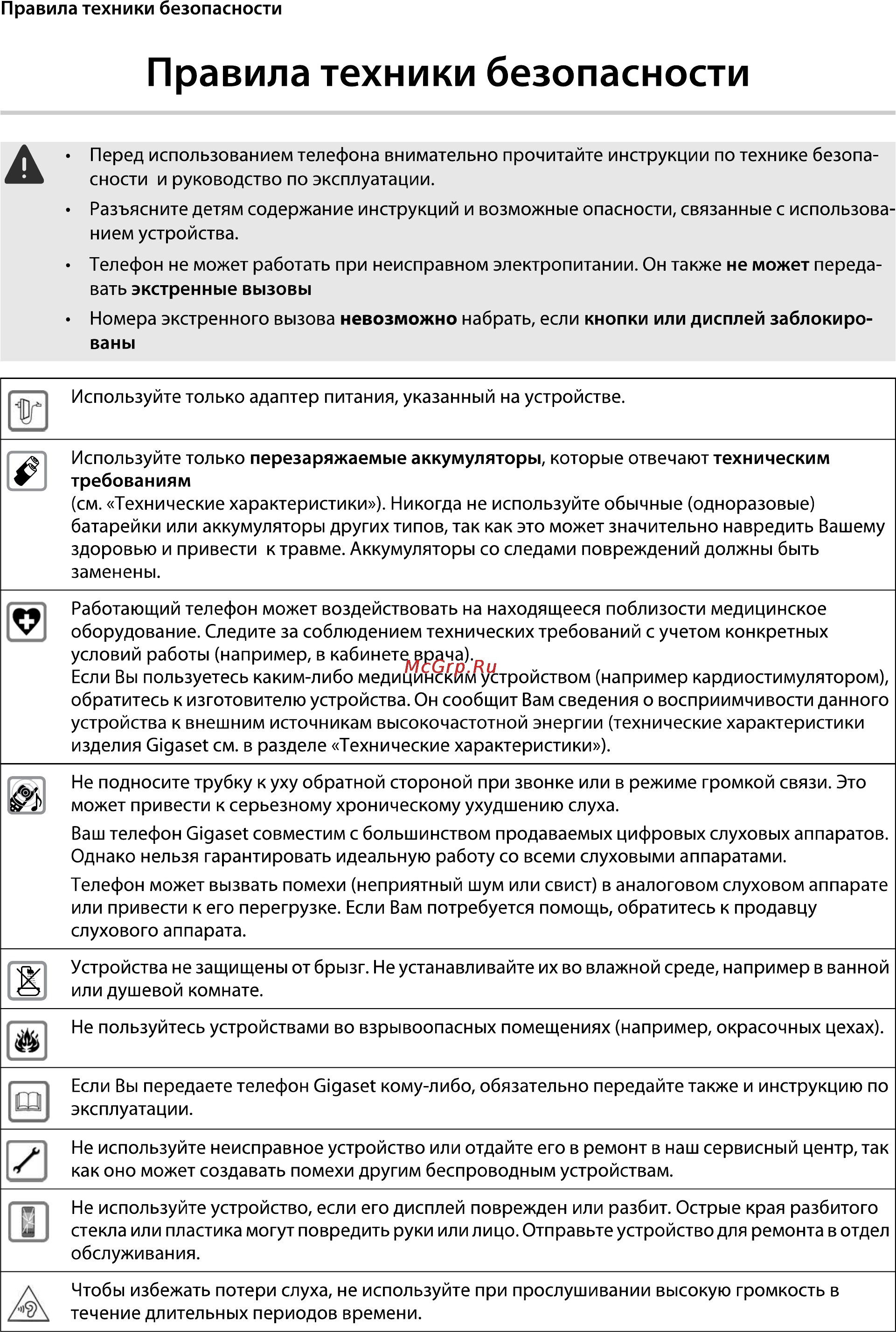 Gigaset A540A [6/46] Правила техники безопасности