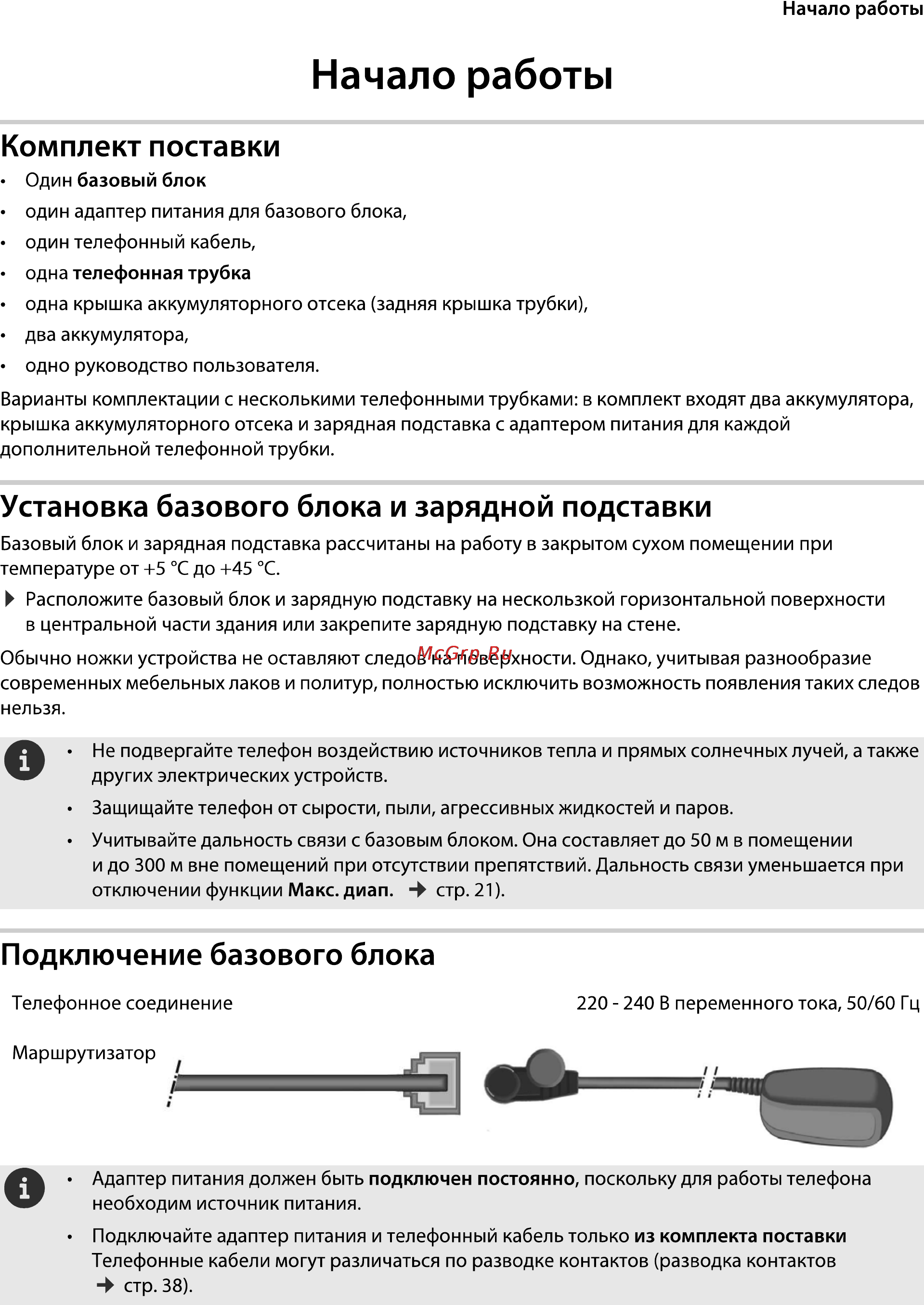 Gigaset A540A [7/46] Начало работы