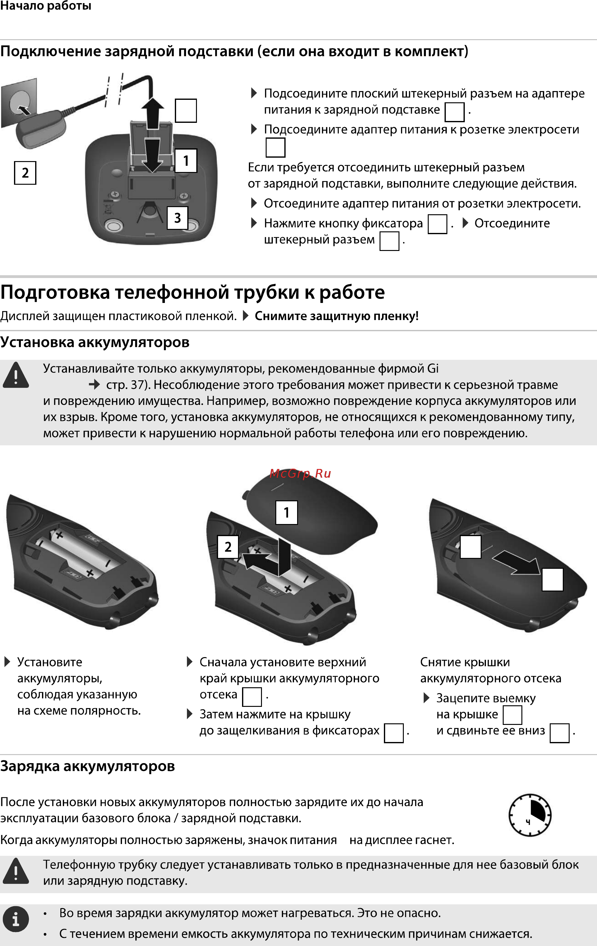 Gigaset A540A [8/46] Подготовка телефонной трубки к работе