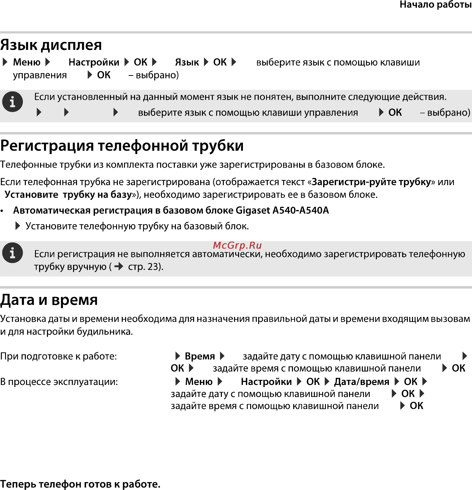 Gigaset A540A [9/46] Дата и время