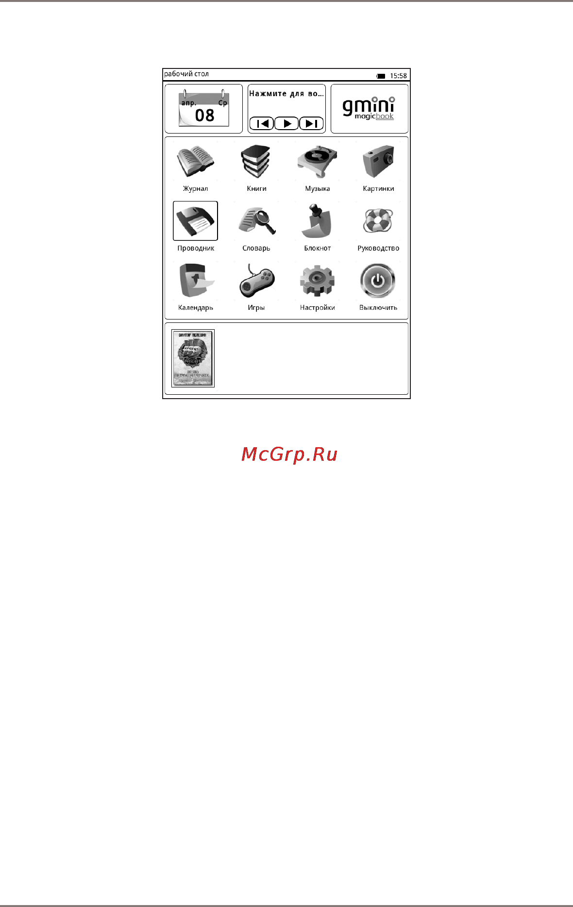 Gmini MagicBook T6LHD Lite [10/38] Главное меню