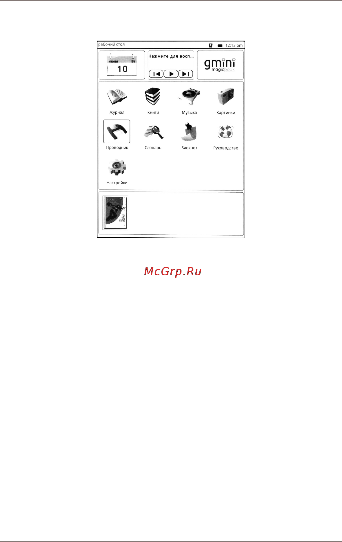 Gmini MagicBook Z6 White [11/40] Настройк