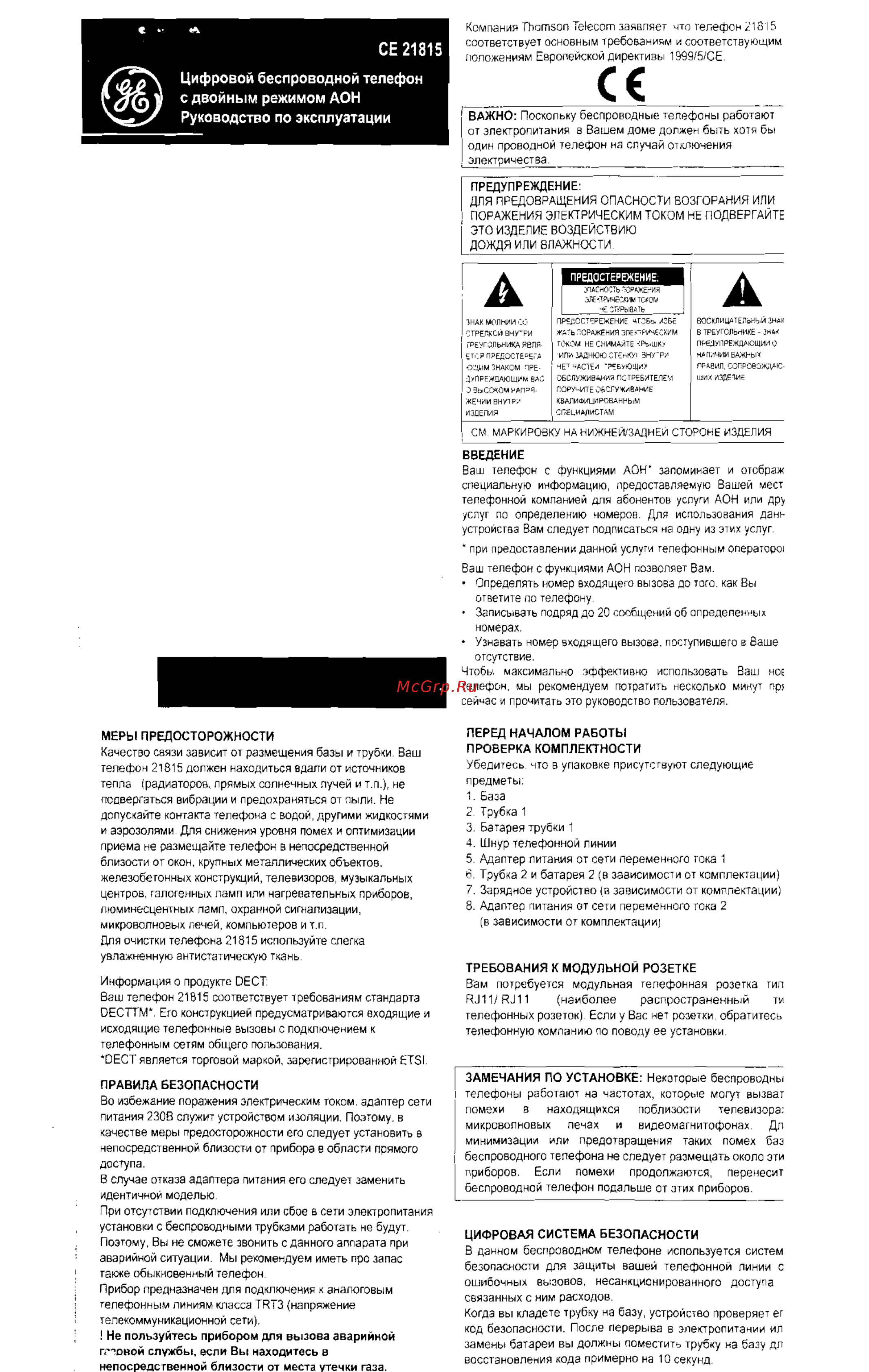 General Electric 1815 GE3 Инструкция по эксплуатации онлайн