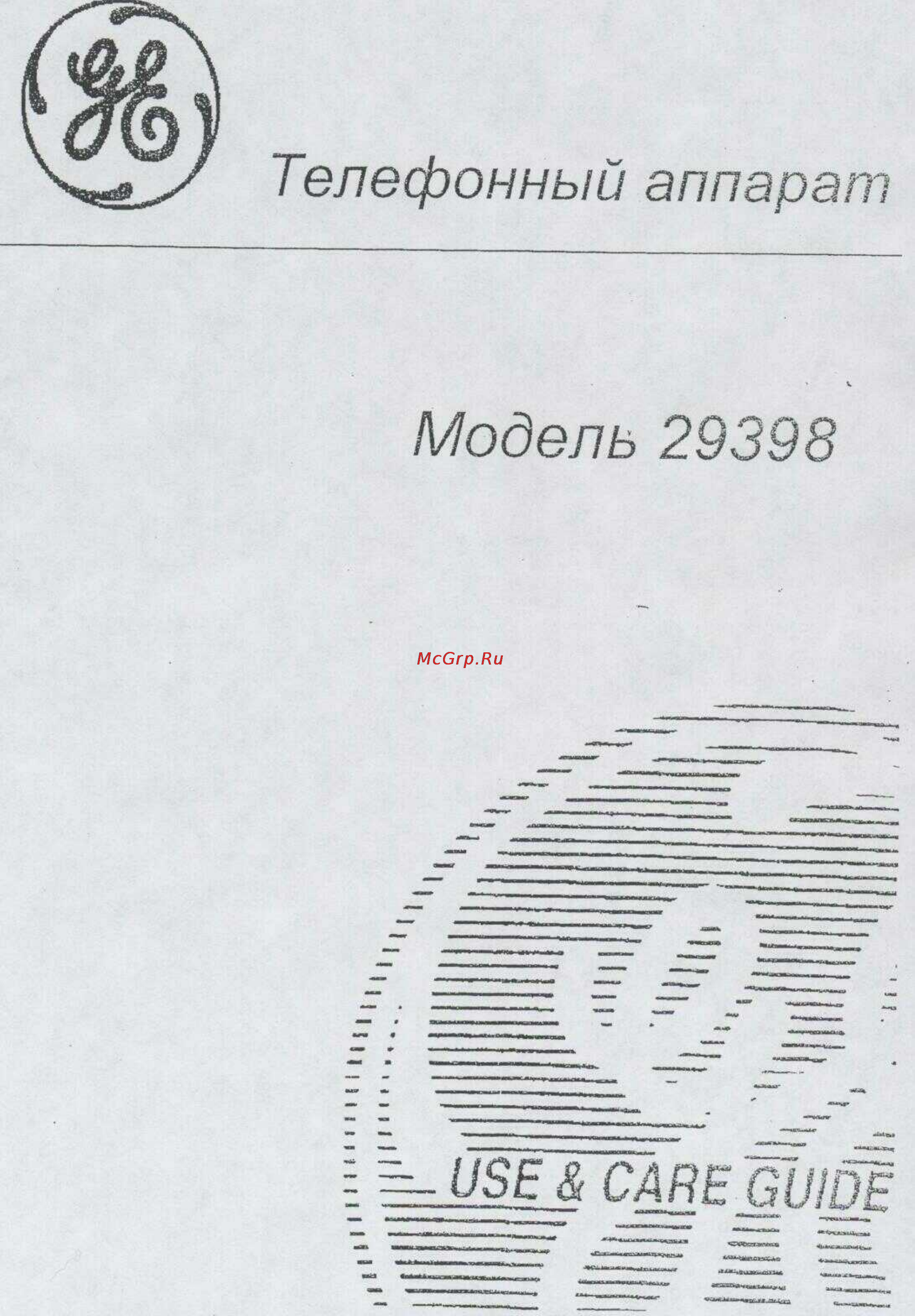 General Electric 9398 GE2 Инструкция по эксплуатации онлайн