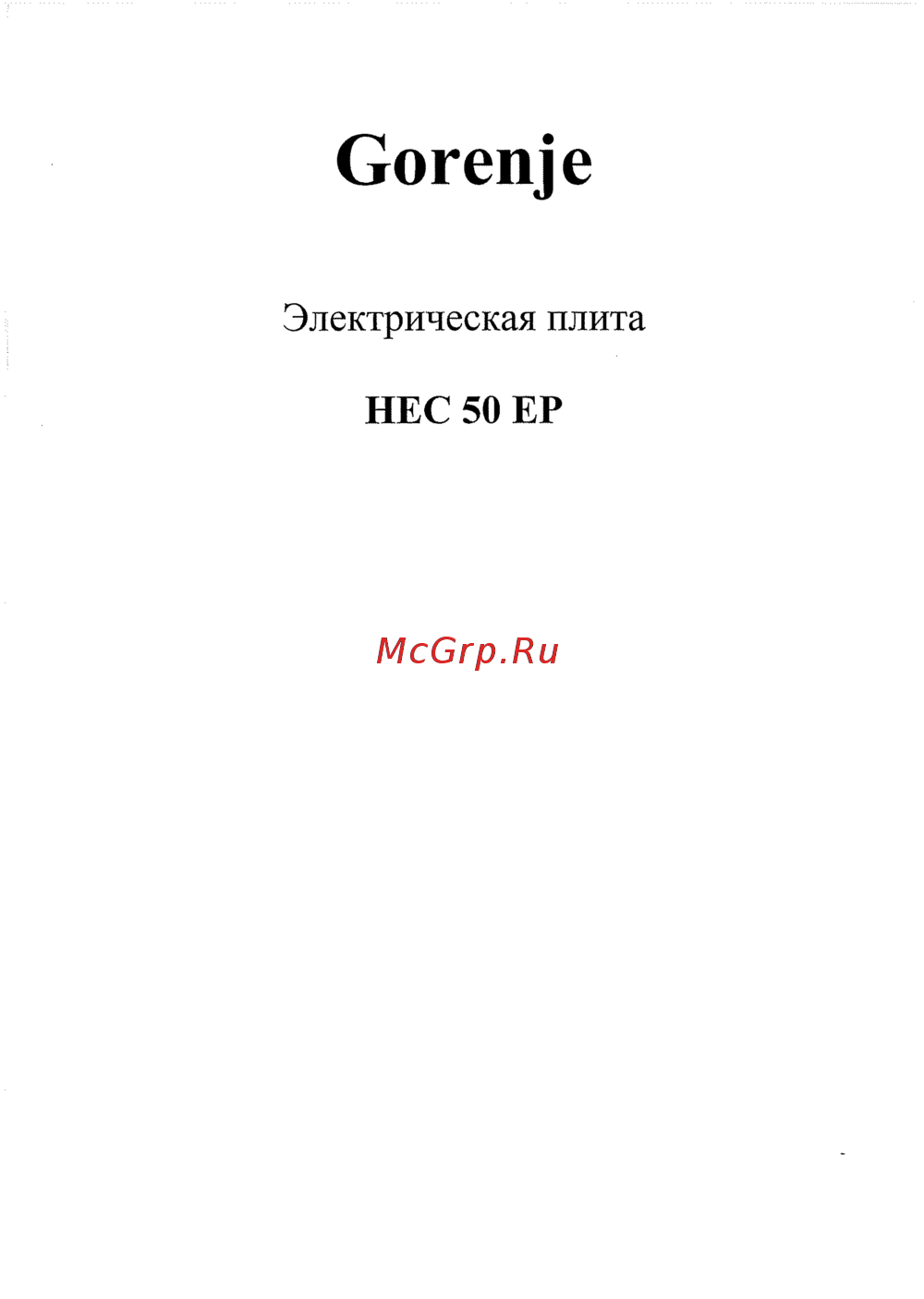 Gorenje HEC 50 EP Инструкция по эксплуатации