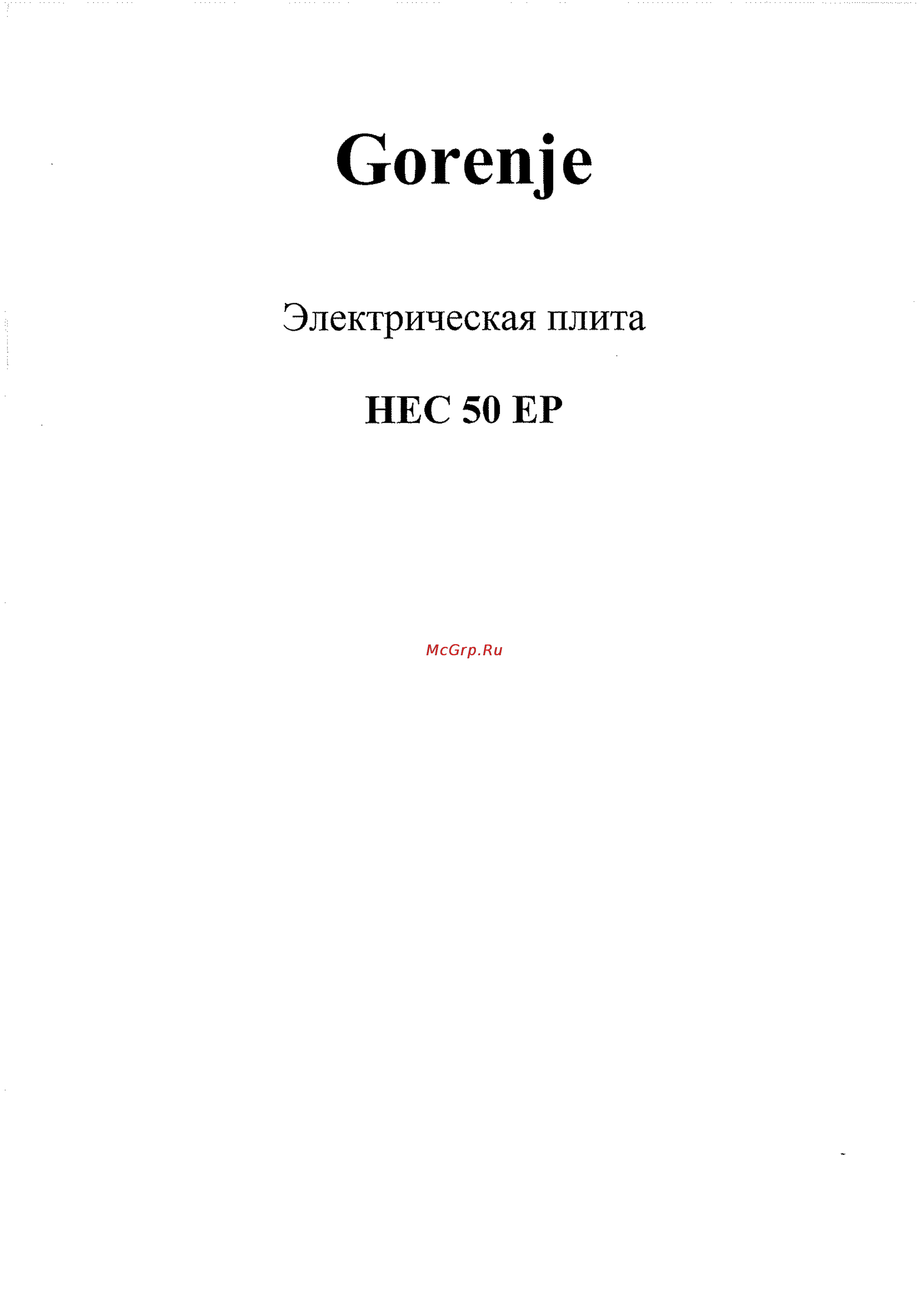 Gorenje HEC 50 EP Инструкция по эксплуатации онлайн