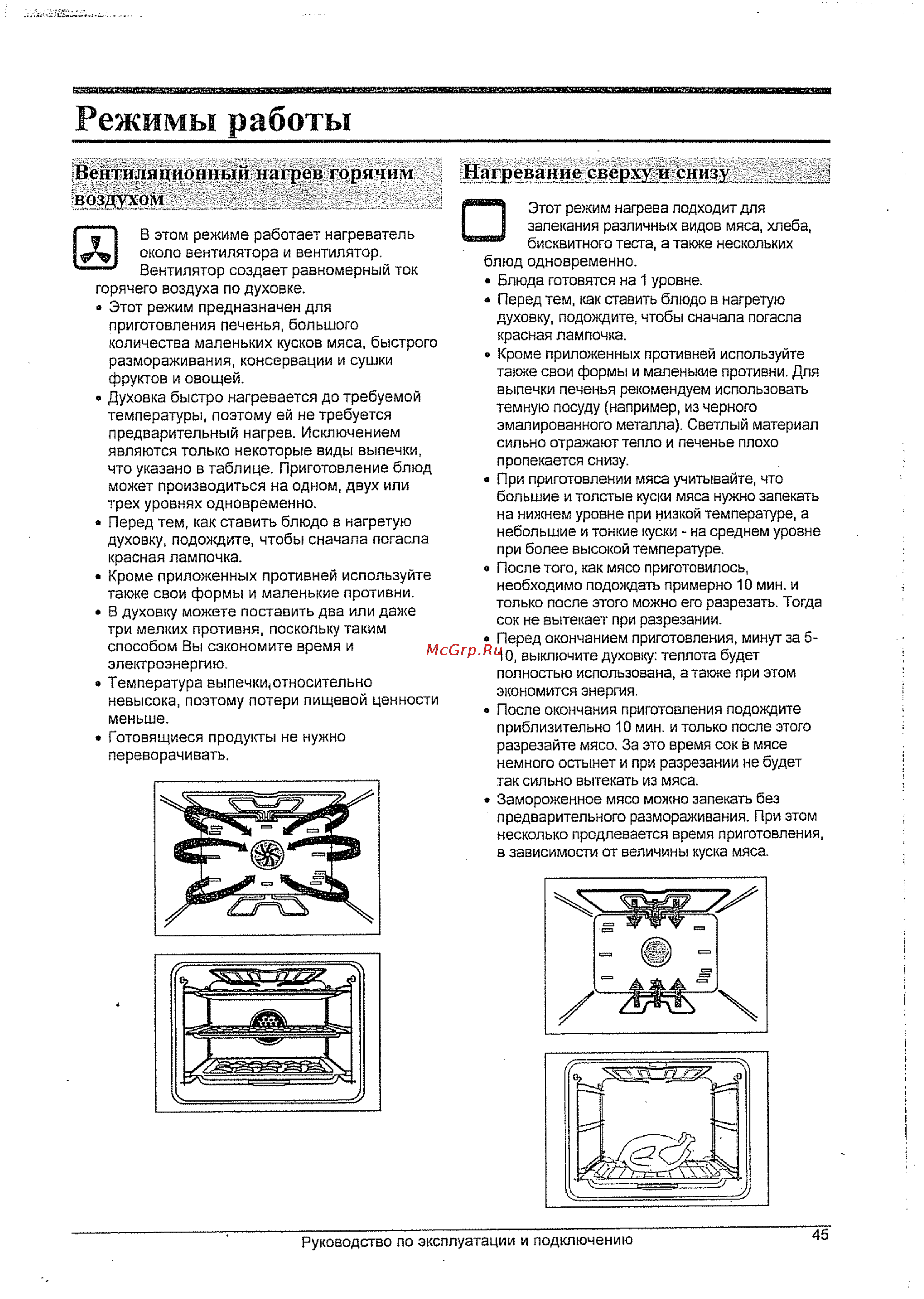 Gorenje HEC 50 EP [21/32] Режимы работы