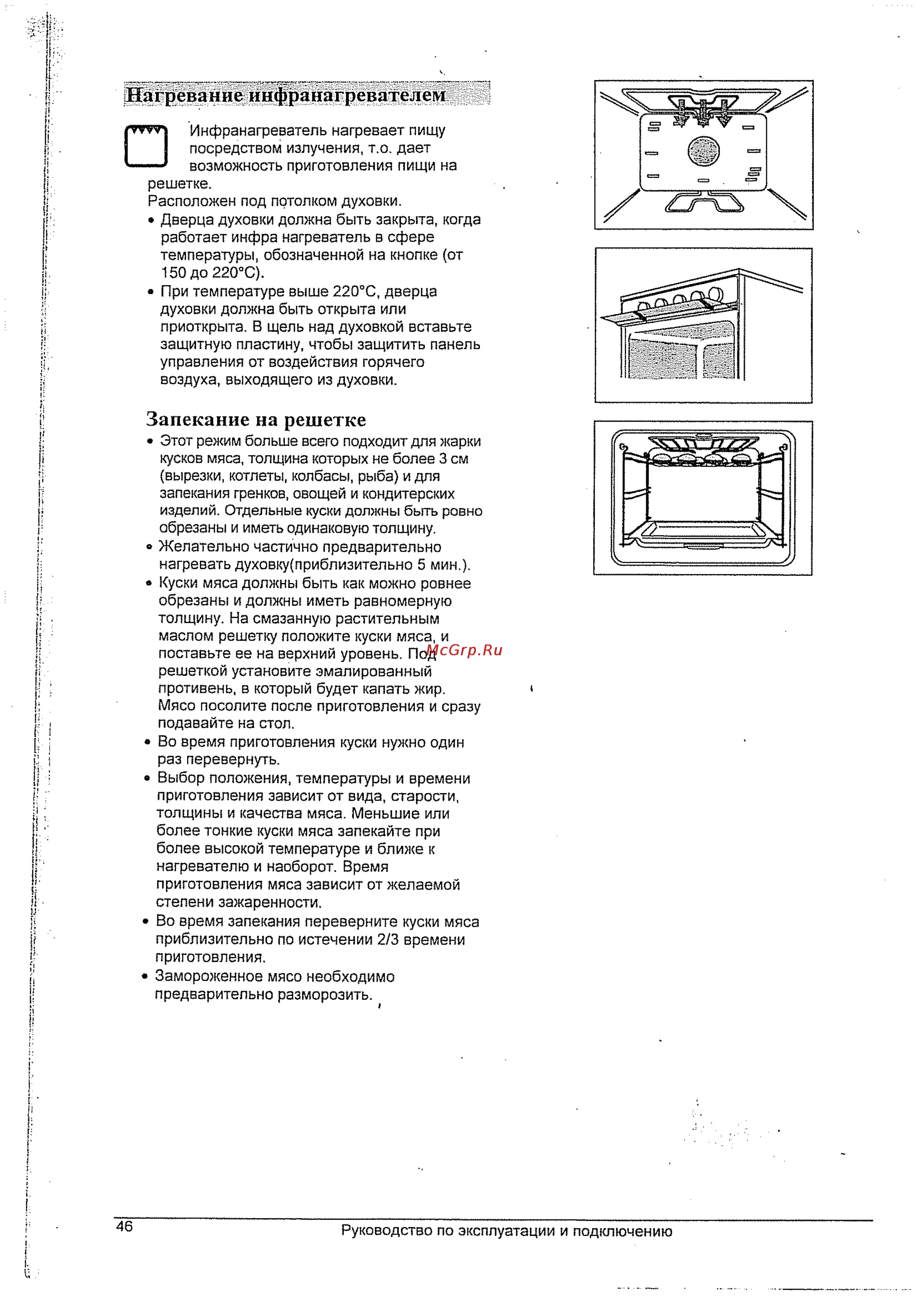 Gorenje HEC 50 EP [22/32] Запекание на решетке