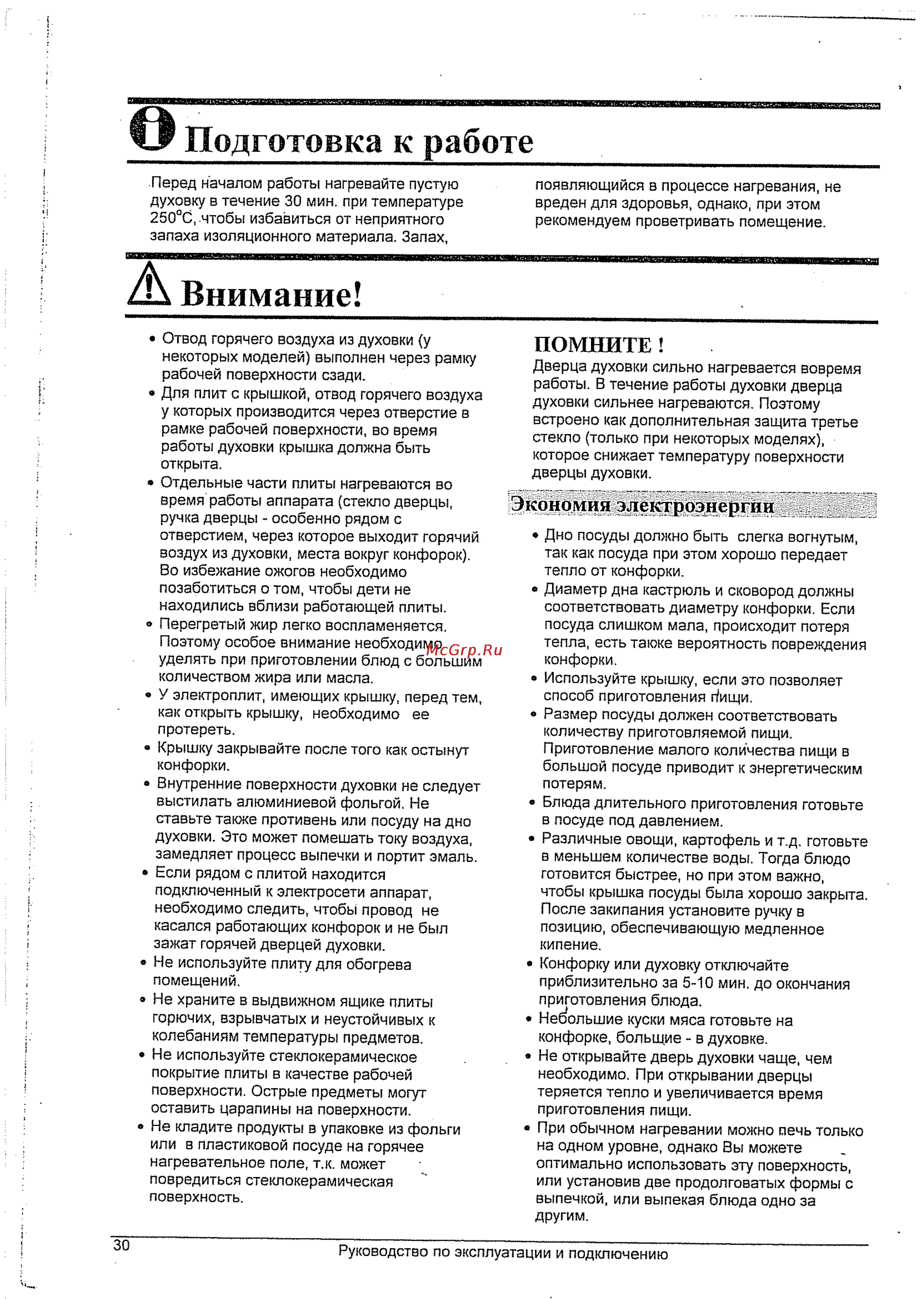 Gorenje HEC 50 EP [4/32] Подготовка к работе