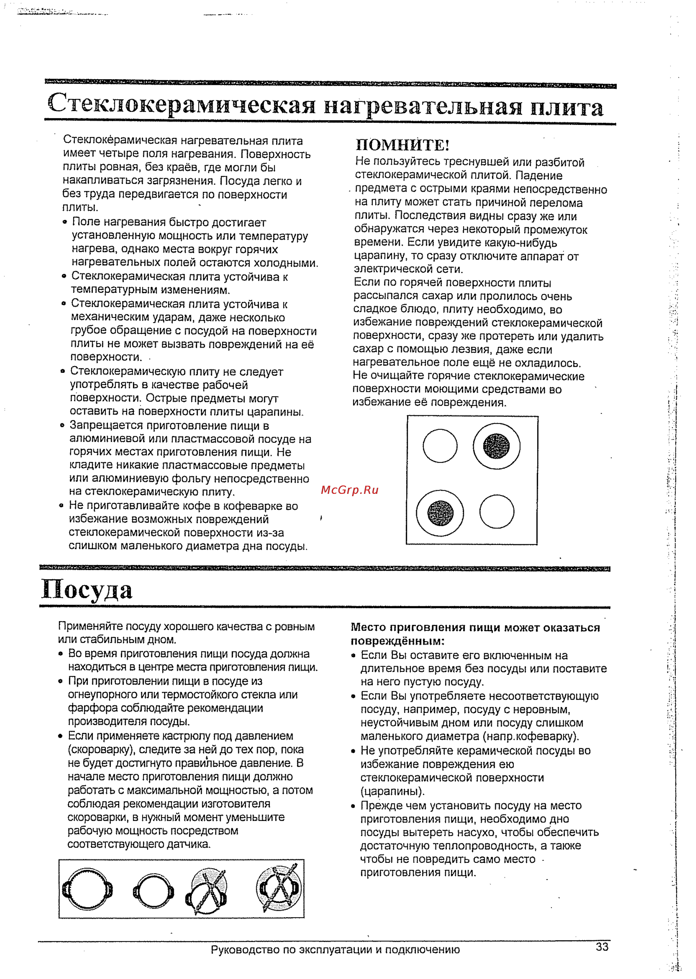 Gorenje HEC 50 EP [9/32] Посуда