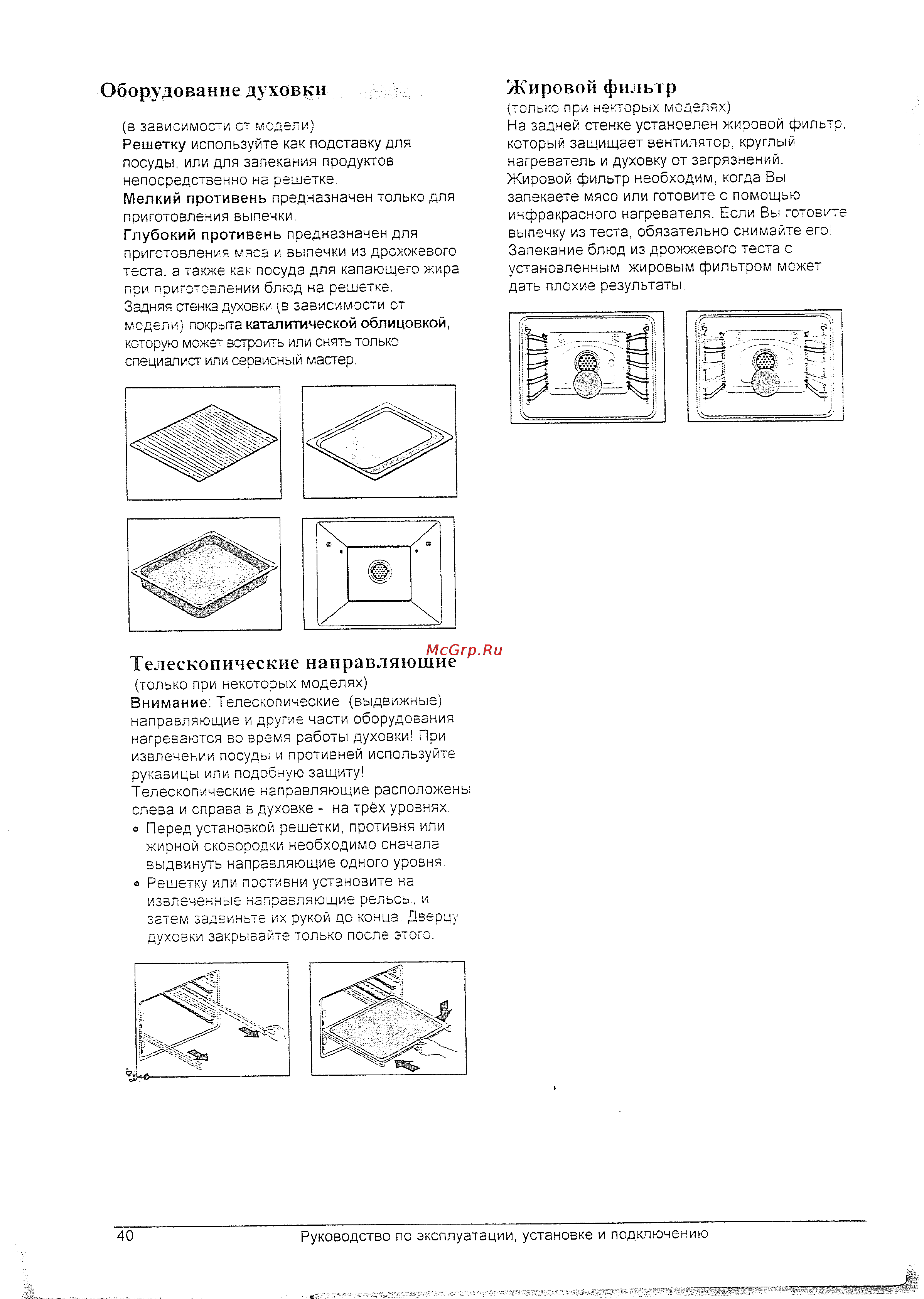 Gorenje EC7968B [12/28] Жировой фильтр