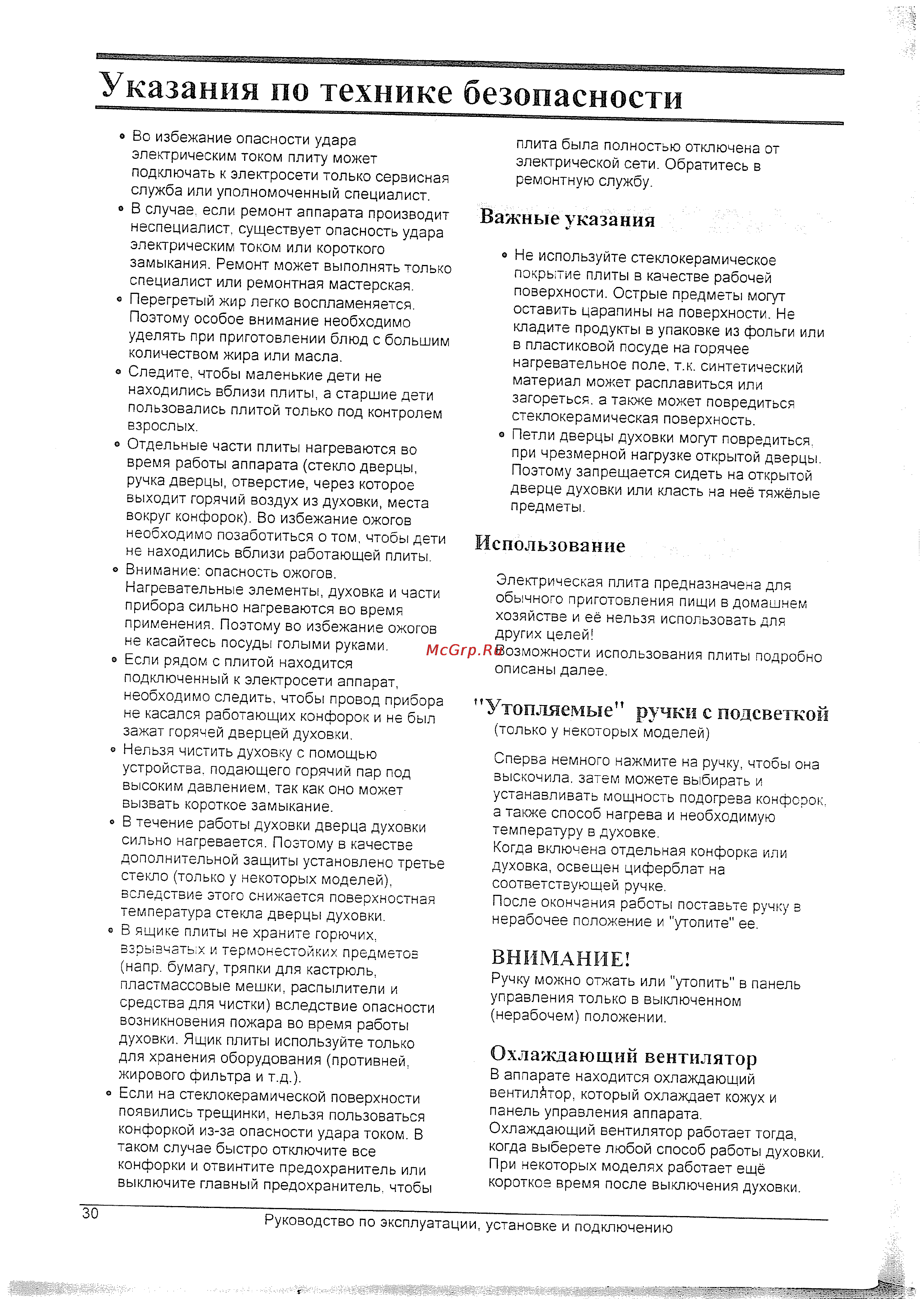 Gorenje EC7968B [2/28] Использование