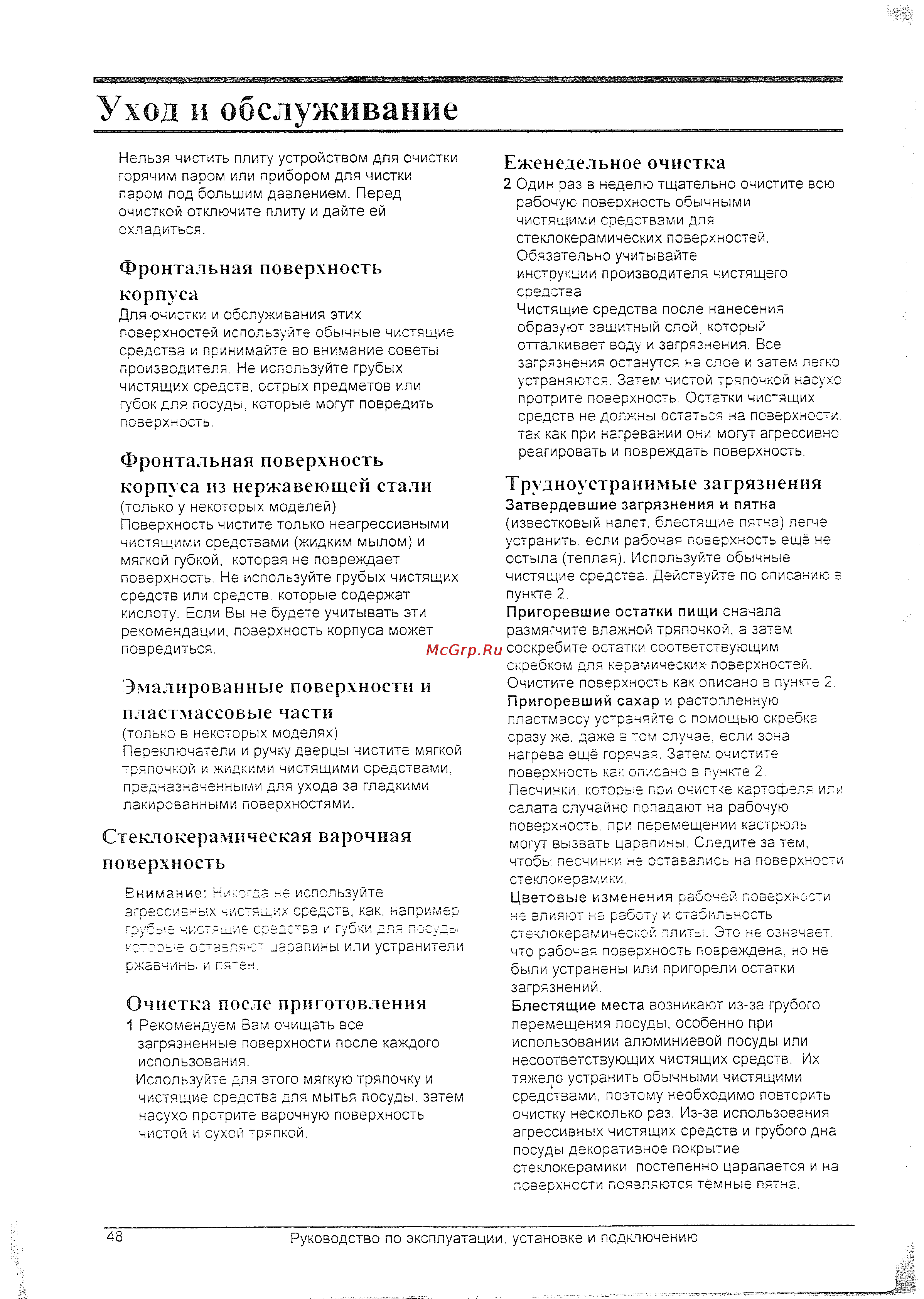 Gorenje EC 7968 B [20/28] Уход и обслуживание