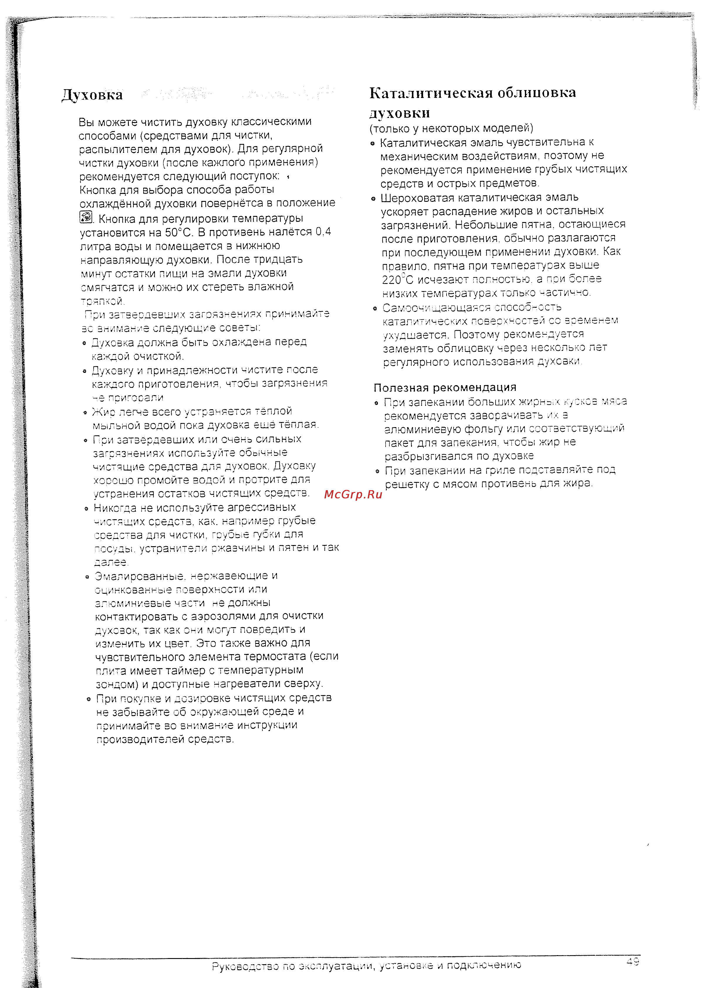 Gorenje EC7968B [21/28] Духовка