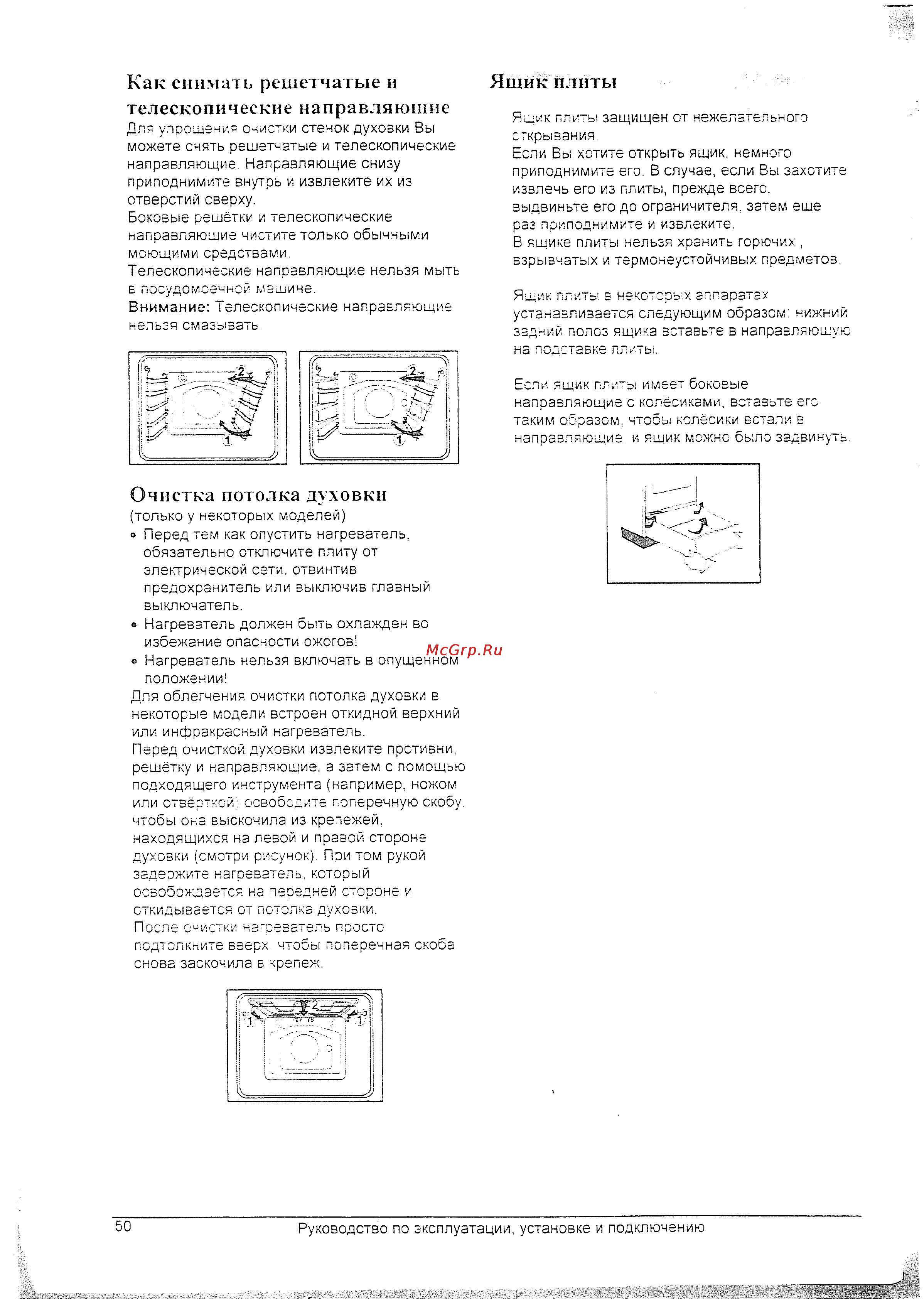 Gorenje EC7968B [22/28] Как снимать решетчатые и телескопические направляющие