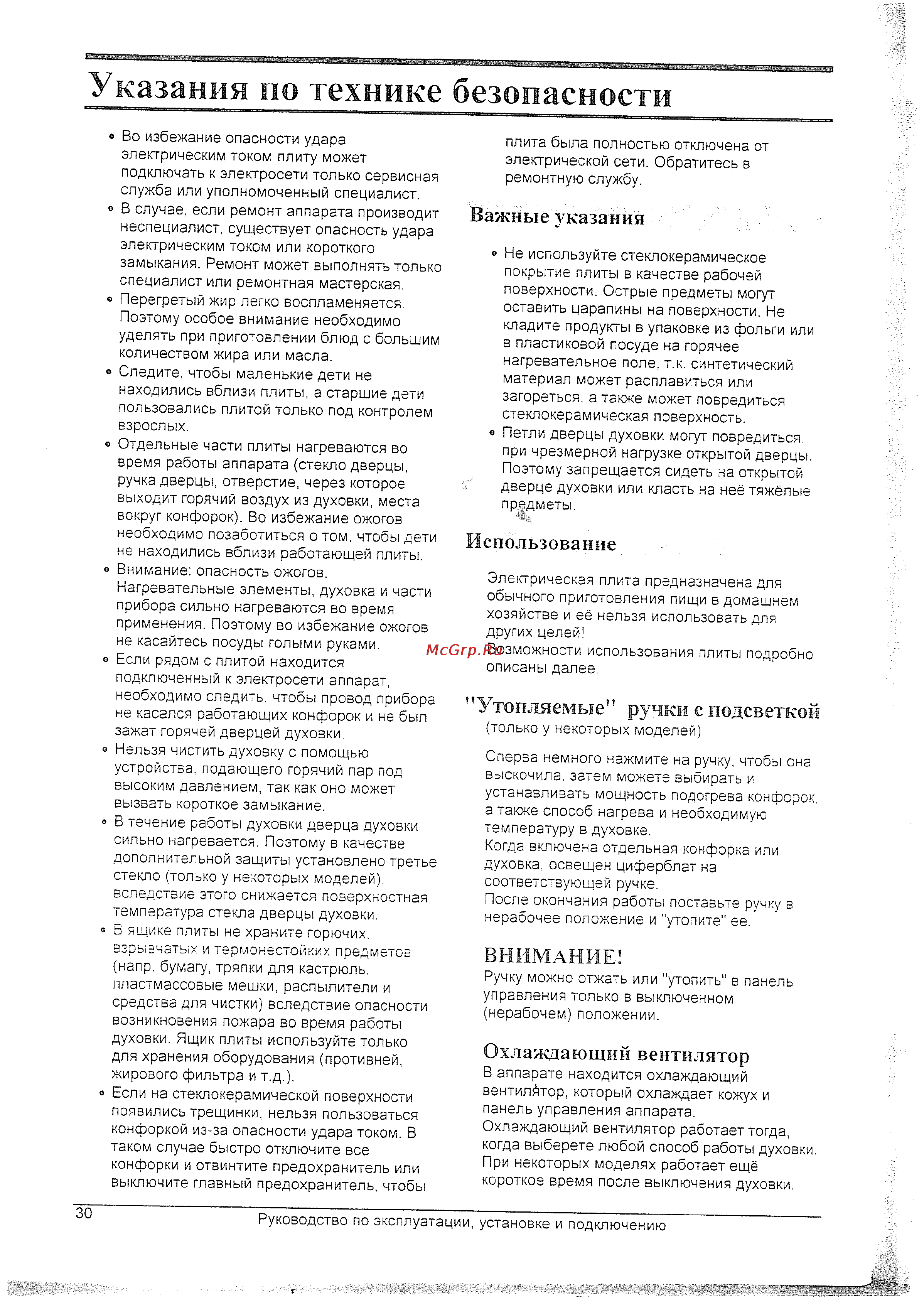 Gorenje EC7968E [2/28] Использование