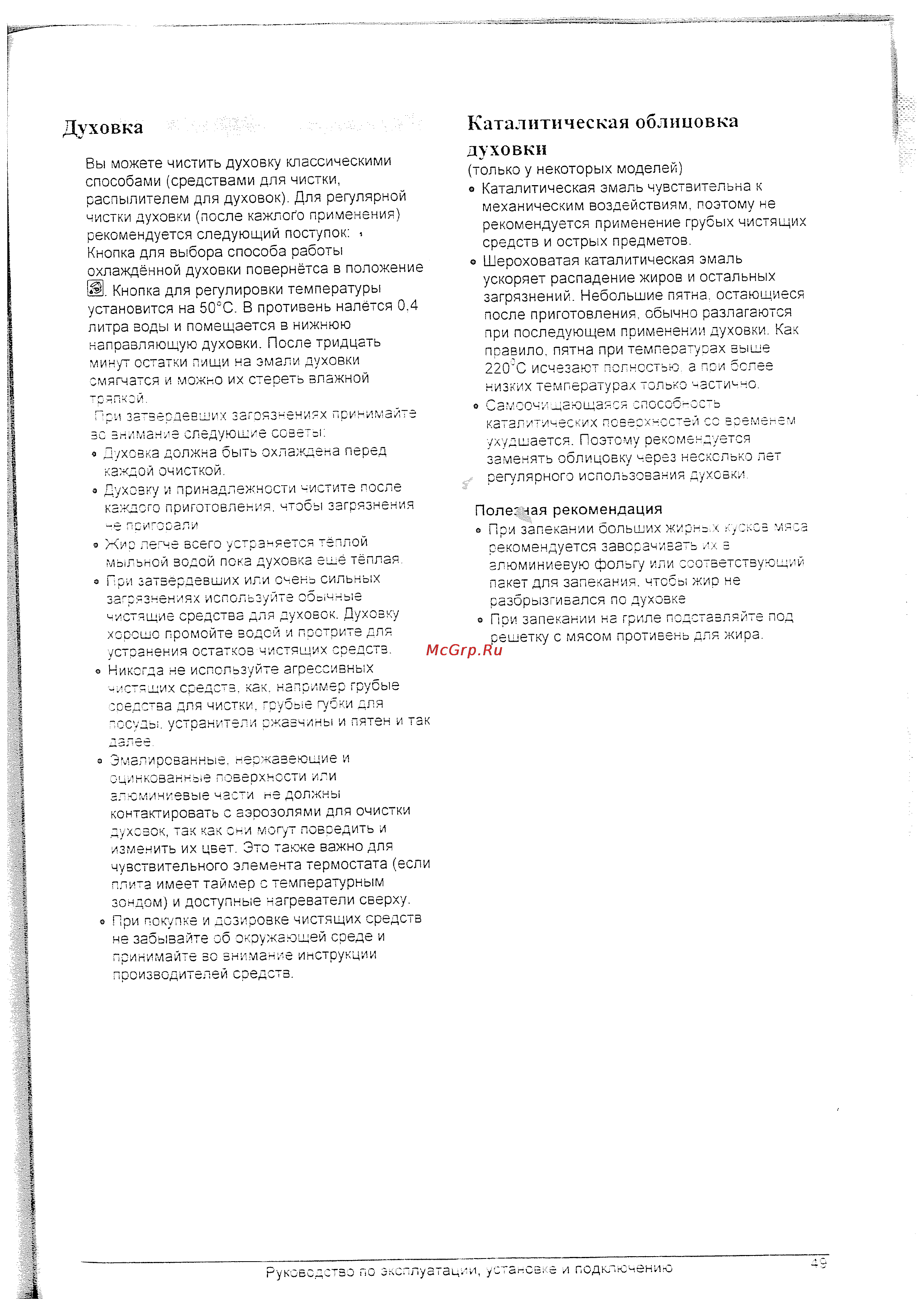 Gorenje EC7968E [21/28] Духовка