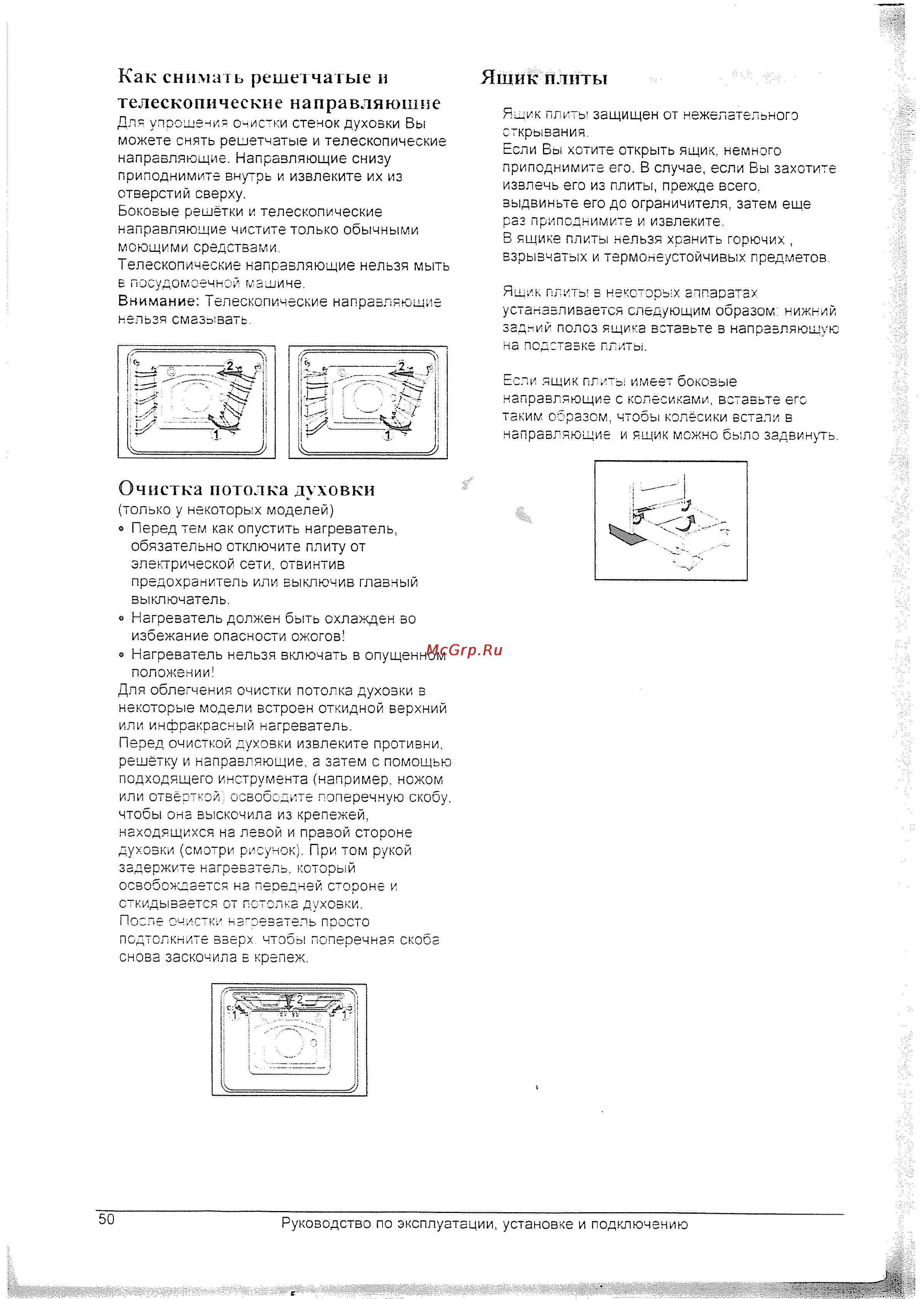 Gorenje EC7968E [22/28] Как снимать решетчатые и ящик плиты