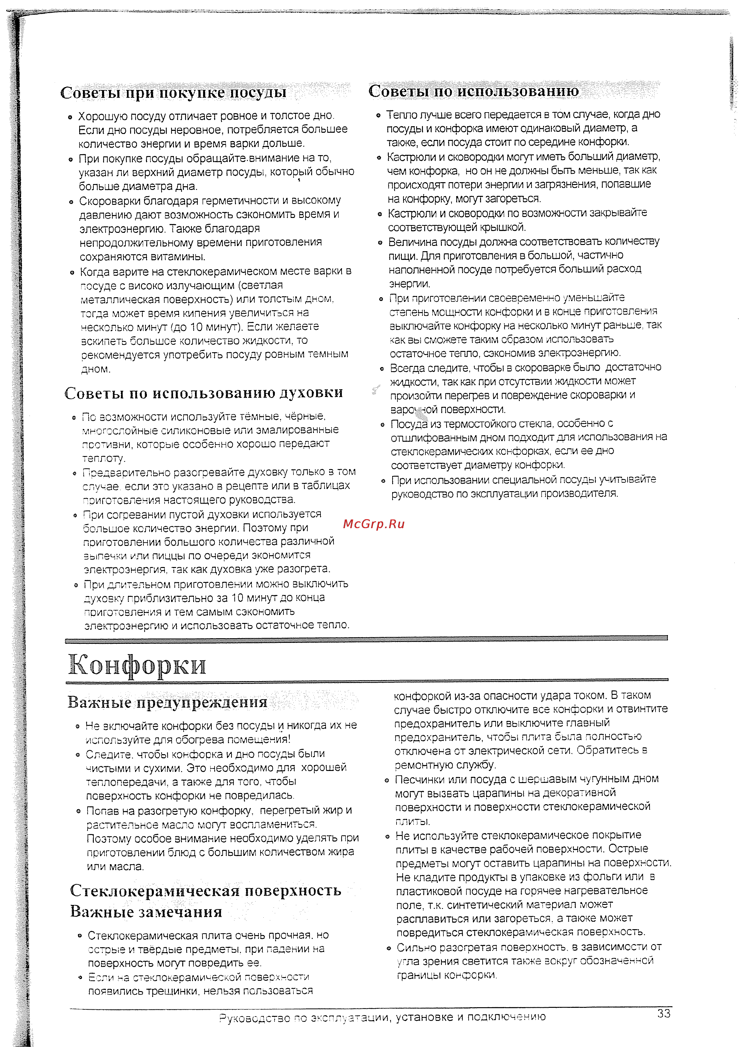 Gorenje EC7968E [5/28] Советы по использованию духовки